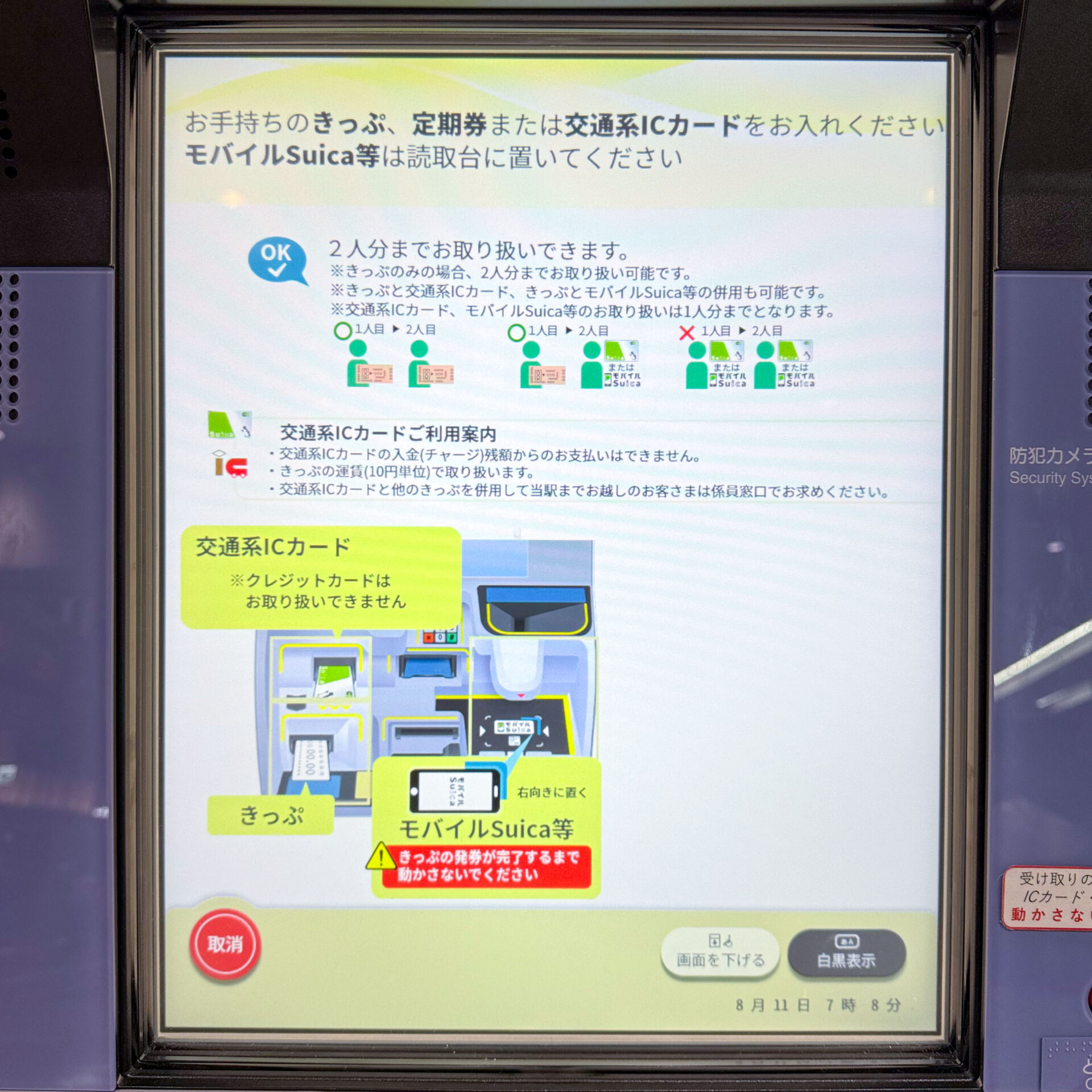 JR東日本新型指定席券売機操作画面