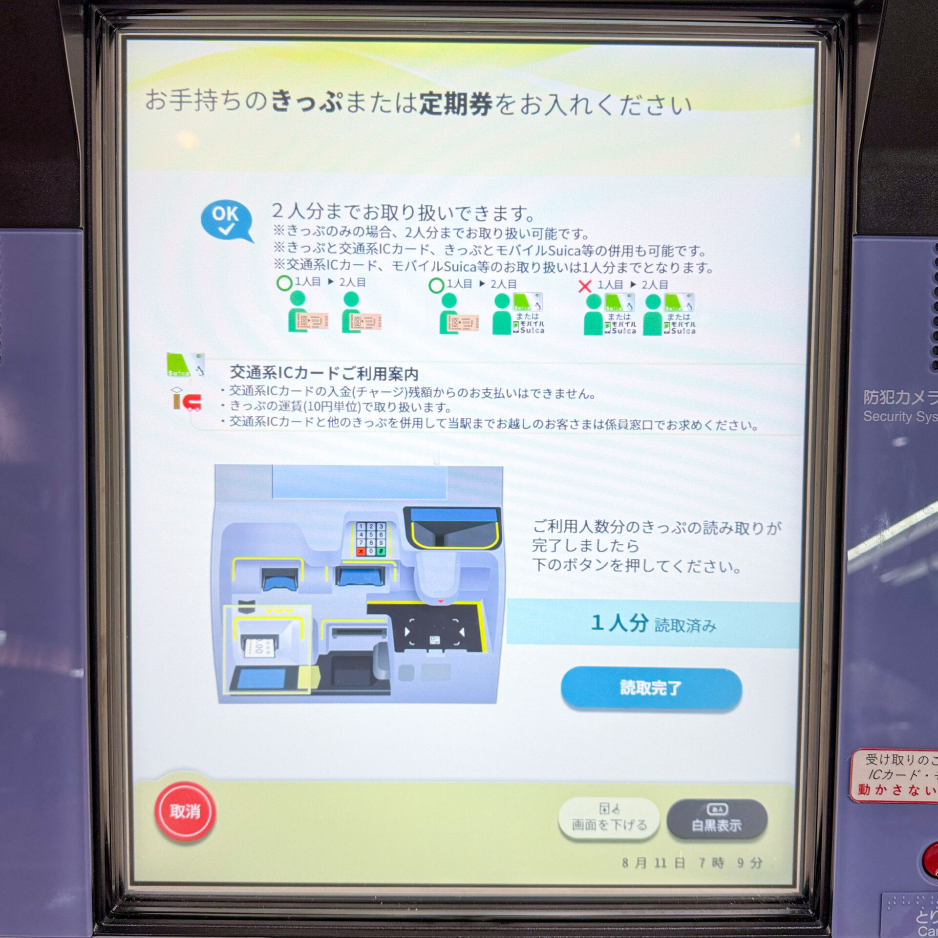 JR東日本新型指定席券売機操作画面
