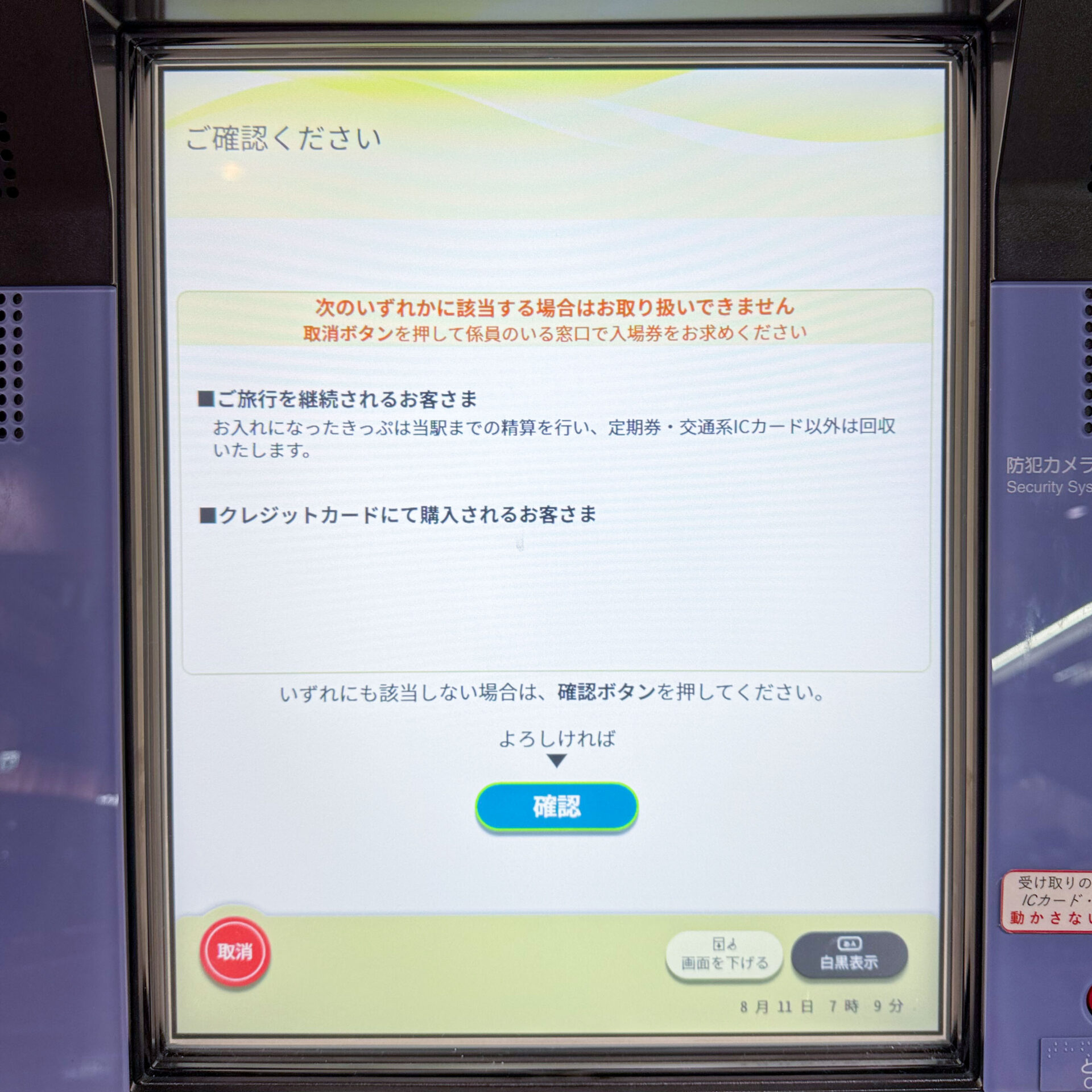 JR東日本新型指定席券売機操作画面