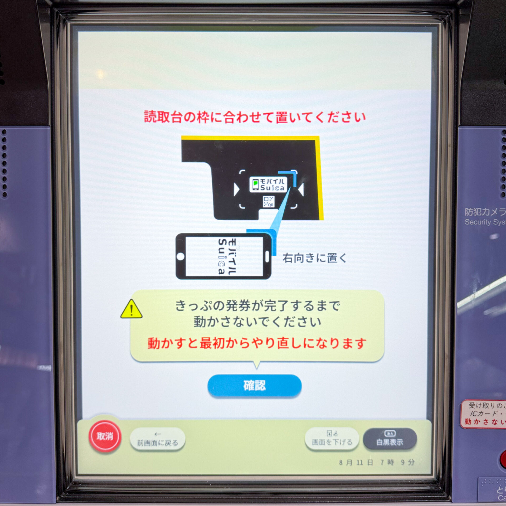 JR東日本新型指定席券売機操作画面