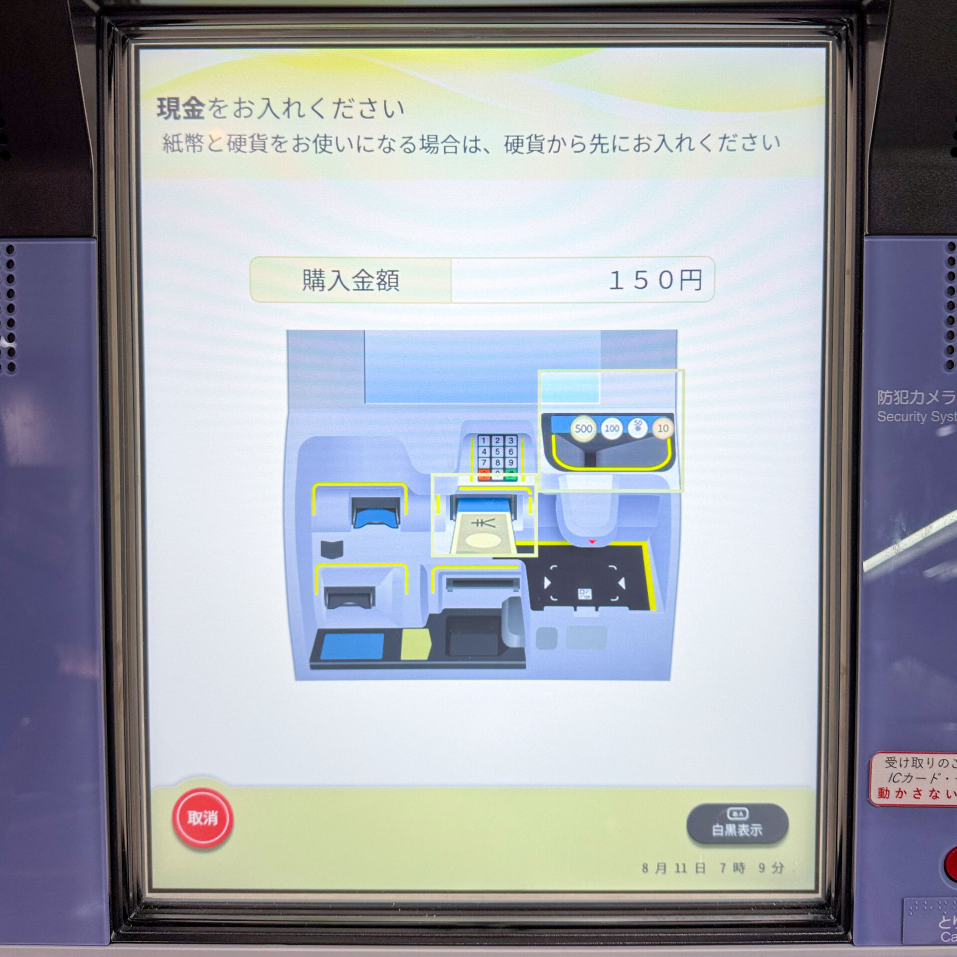 JR東日本新型指定席券売機操作画面