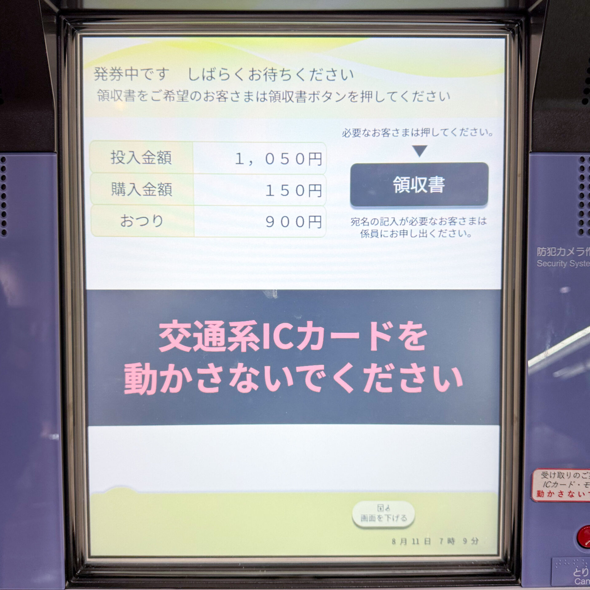 JR東日本新型指定席券売機操作画面