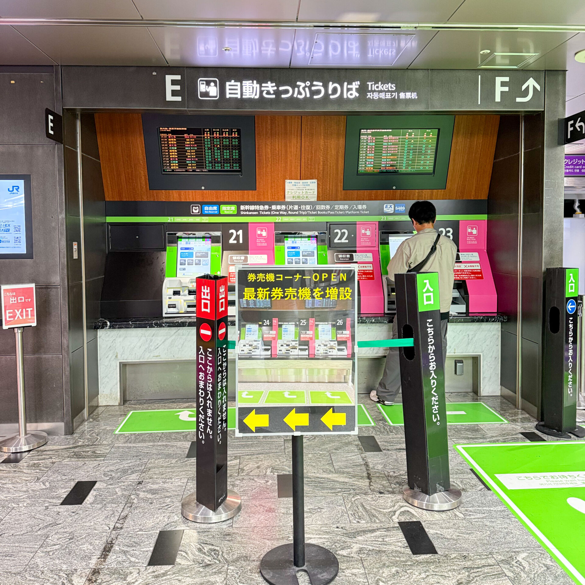 JR西日本博多駅ひかり広場緑の券売機