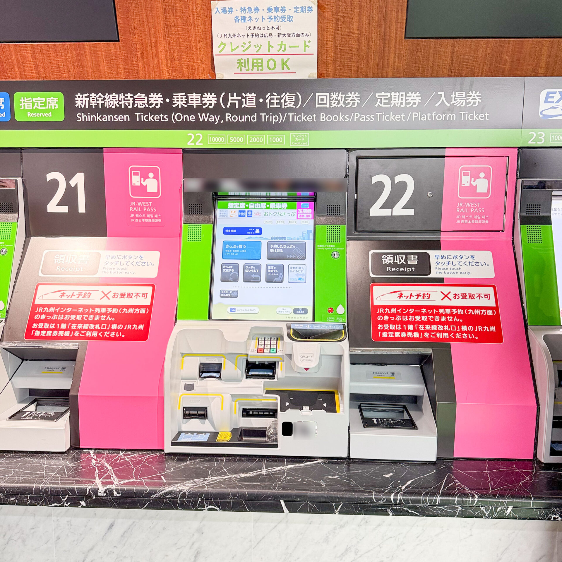 JR西日本博多駅ひかり広場みどりの券売機