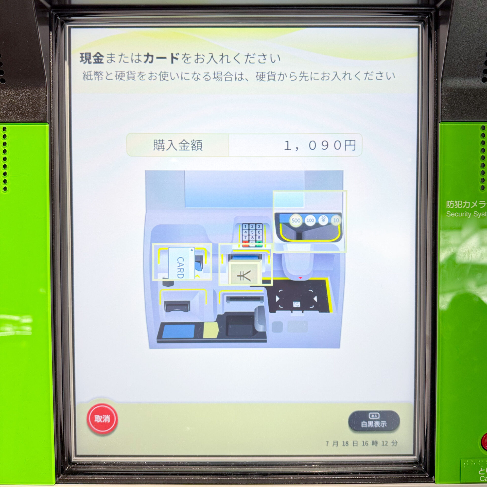 JR西日本みどりの券売機操作画面