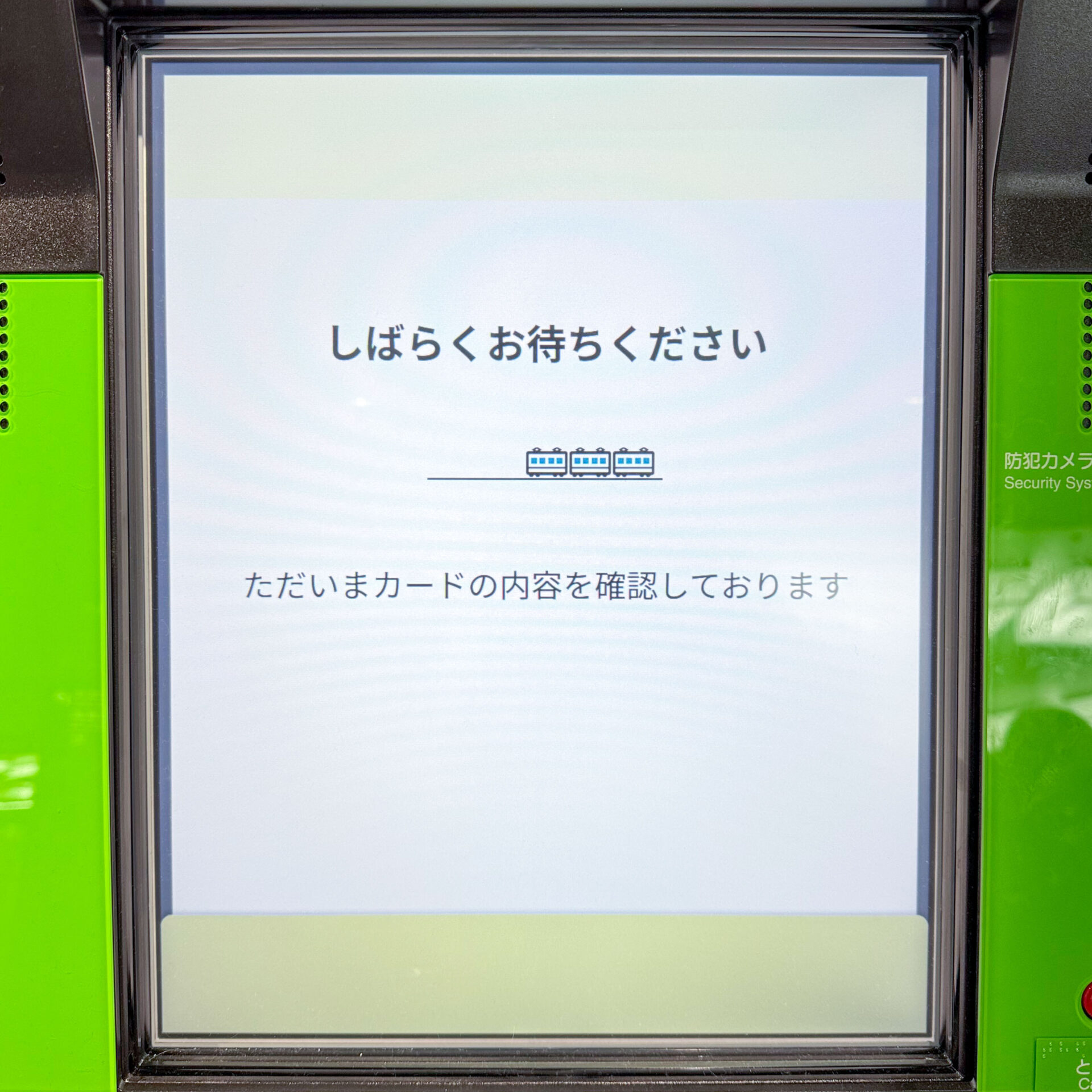 JR西日本みどりの券売機操作画面