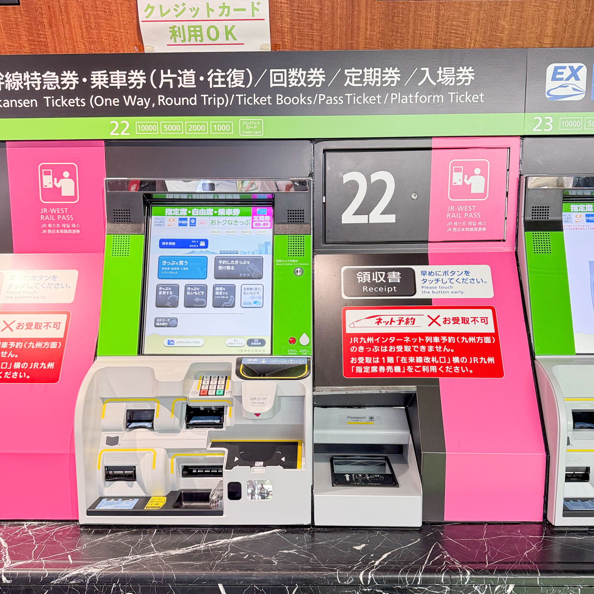 JR西日本みどりの券売機