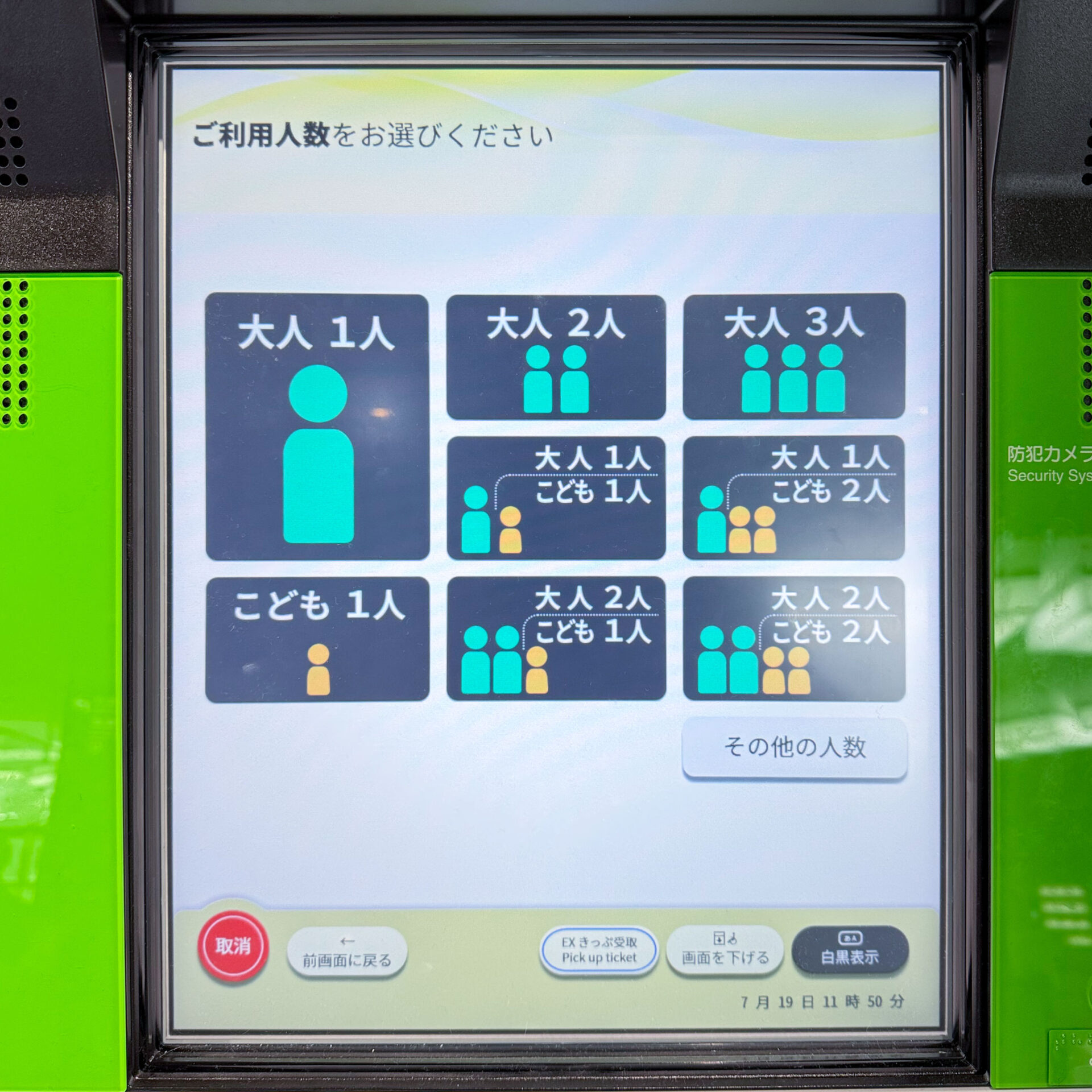 JR西日本みどりの券売機操作画面