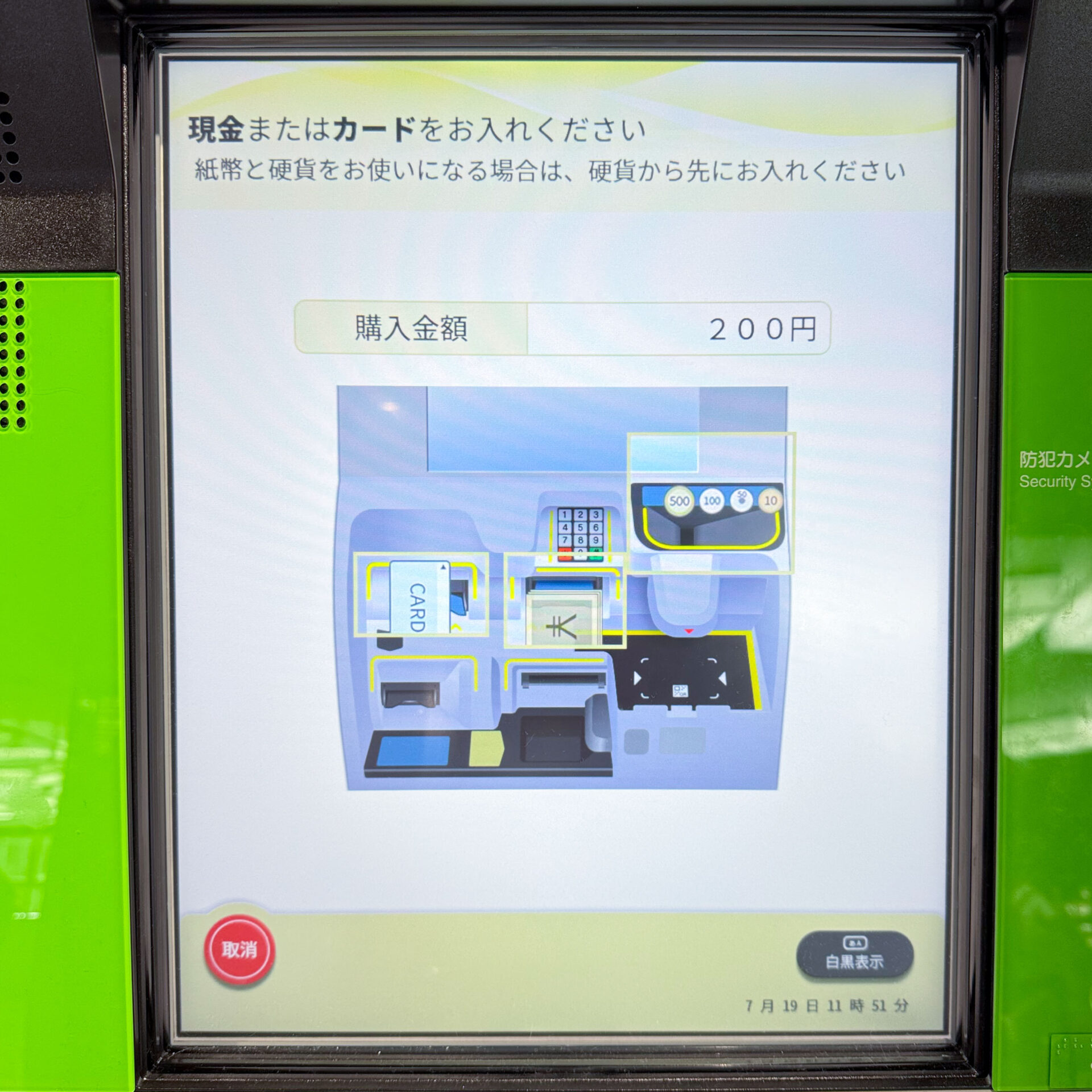 JR西日本みどりの券売機操作画面