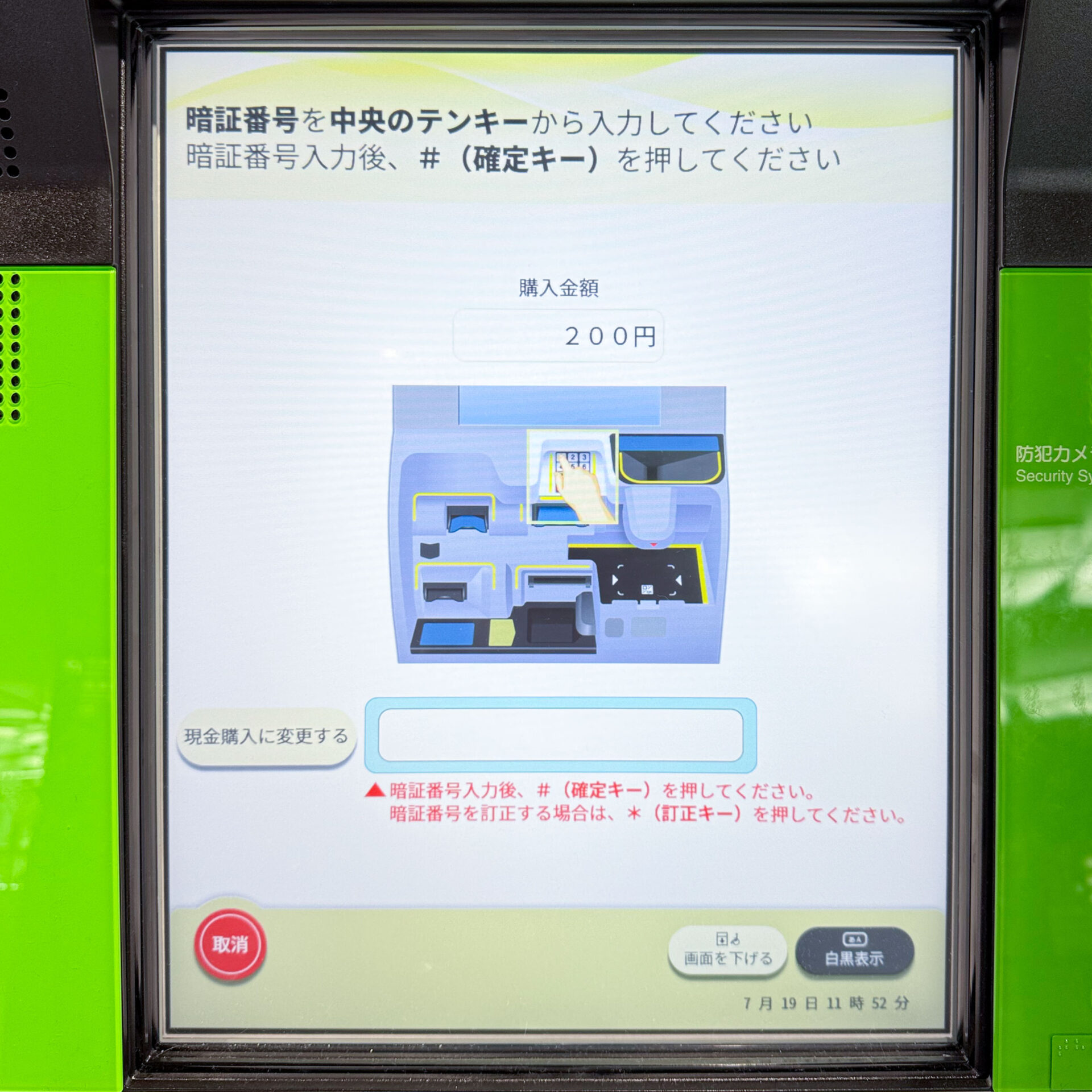 JR西日本みどりの券売機操作画面