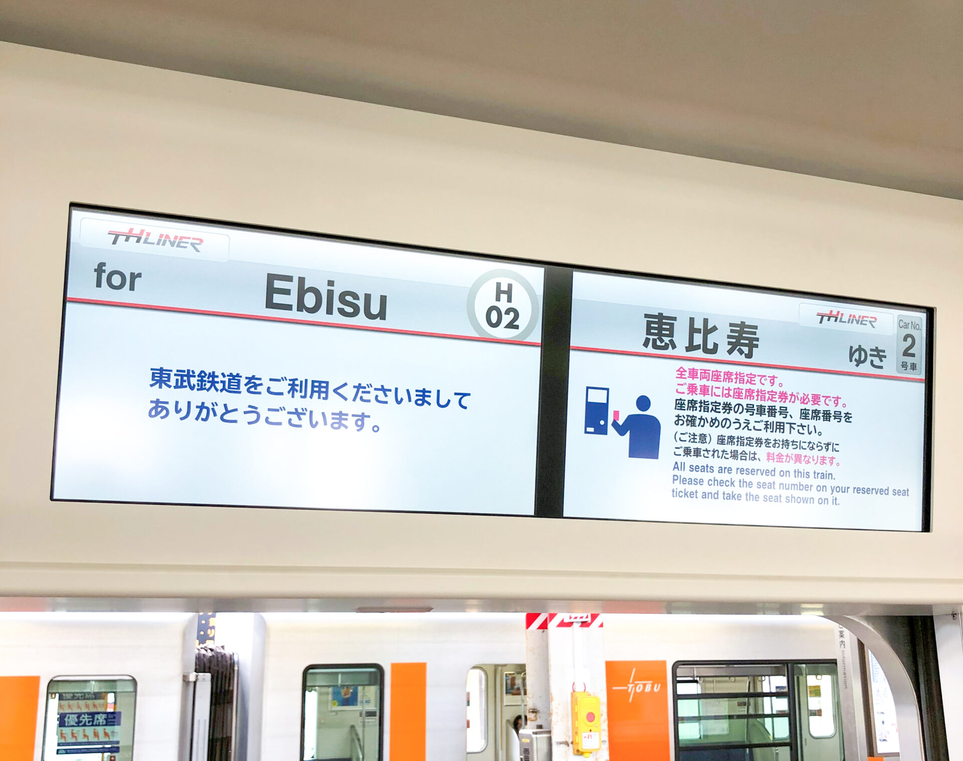 THライナー行先標