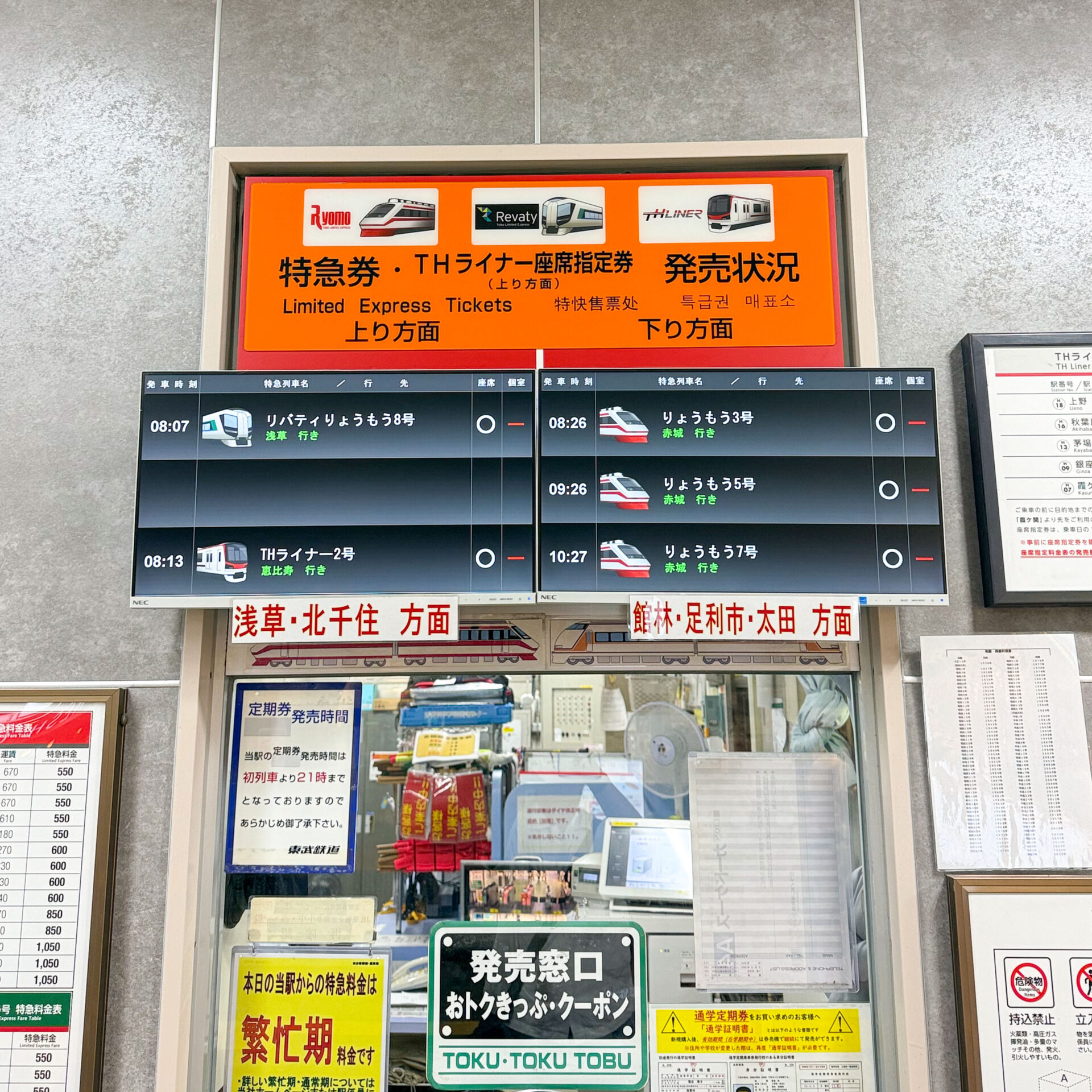 東武久喜駅出札窓口