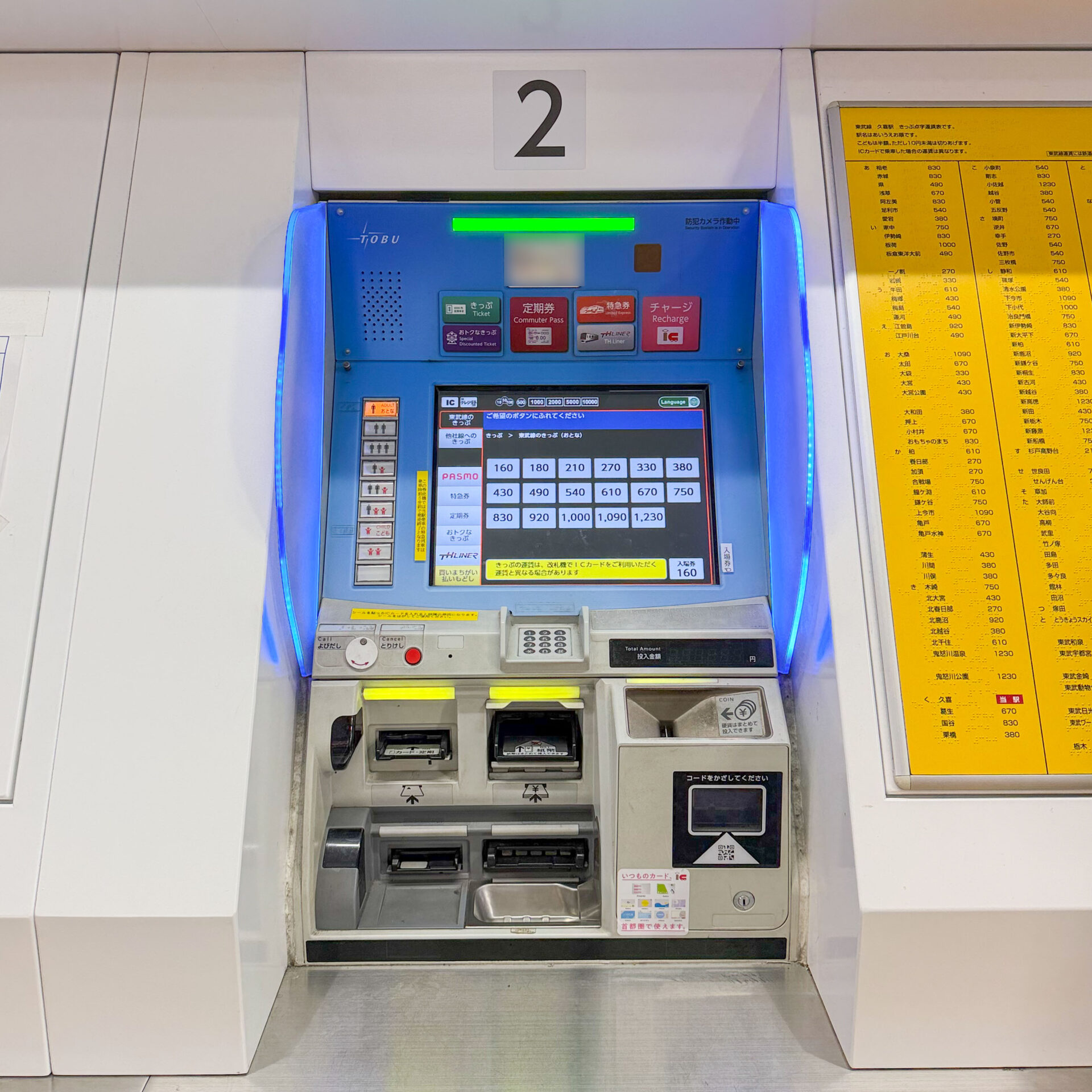 東武線券売機