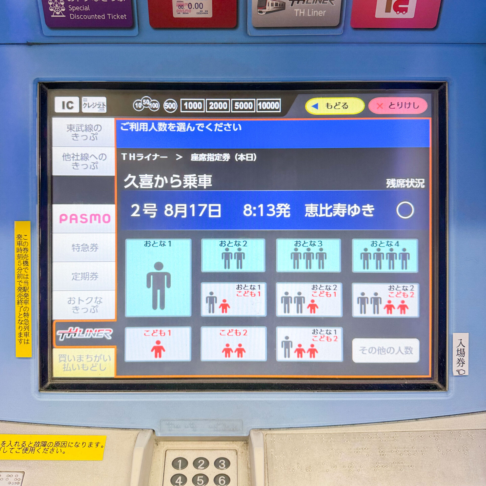 東武線券売機操作画面