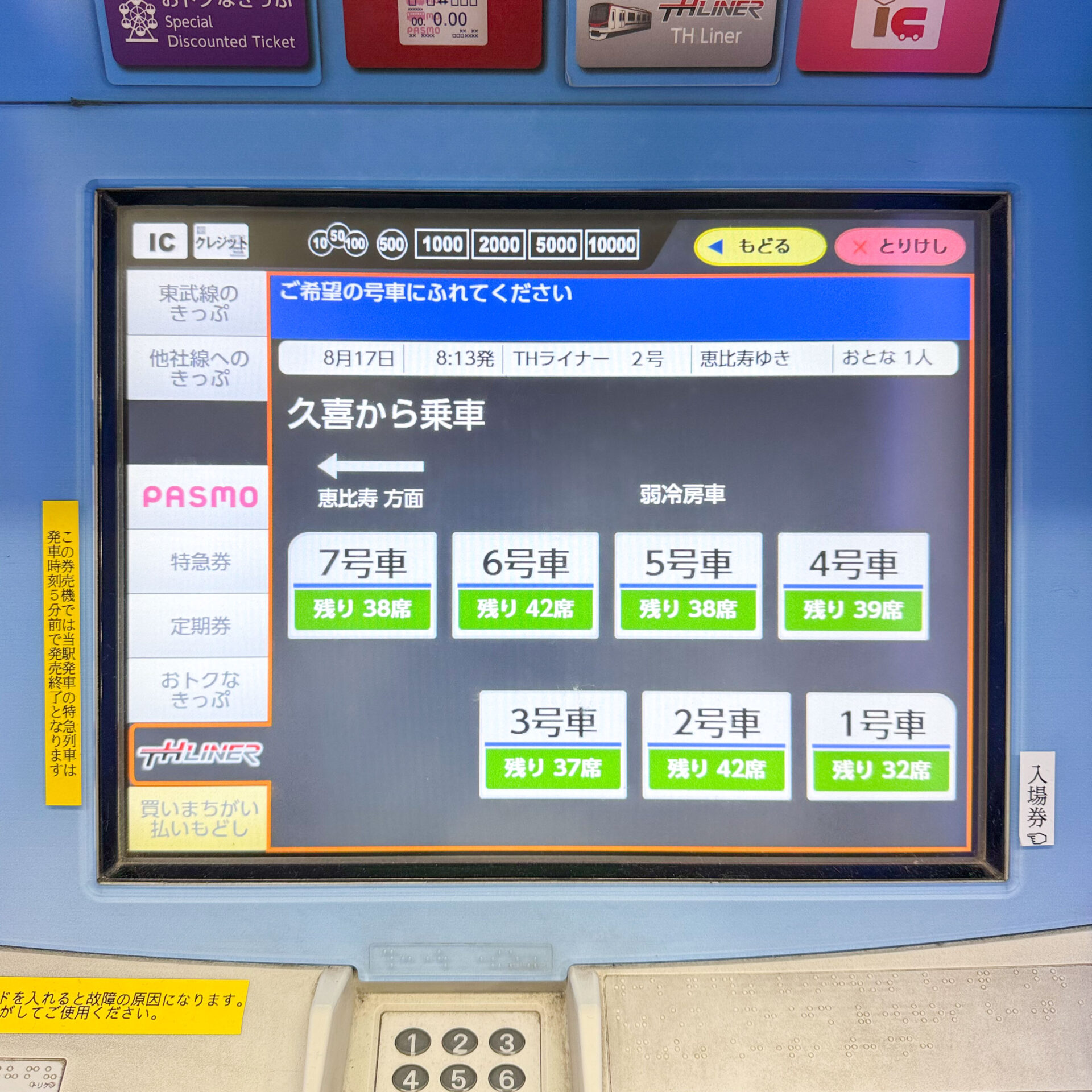 東武線券売機操作画面