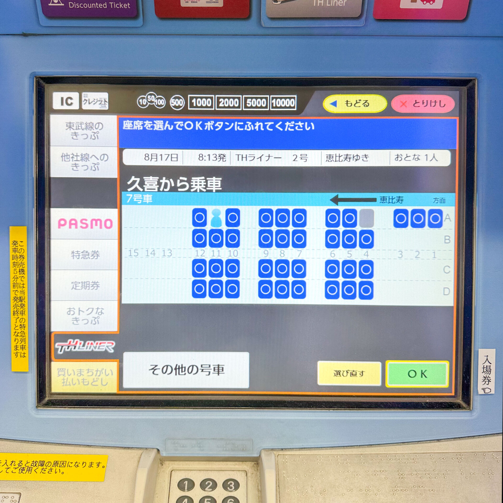 東武線券売機操作画面