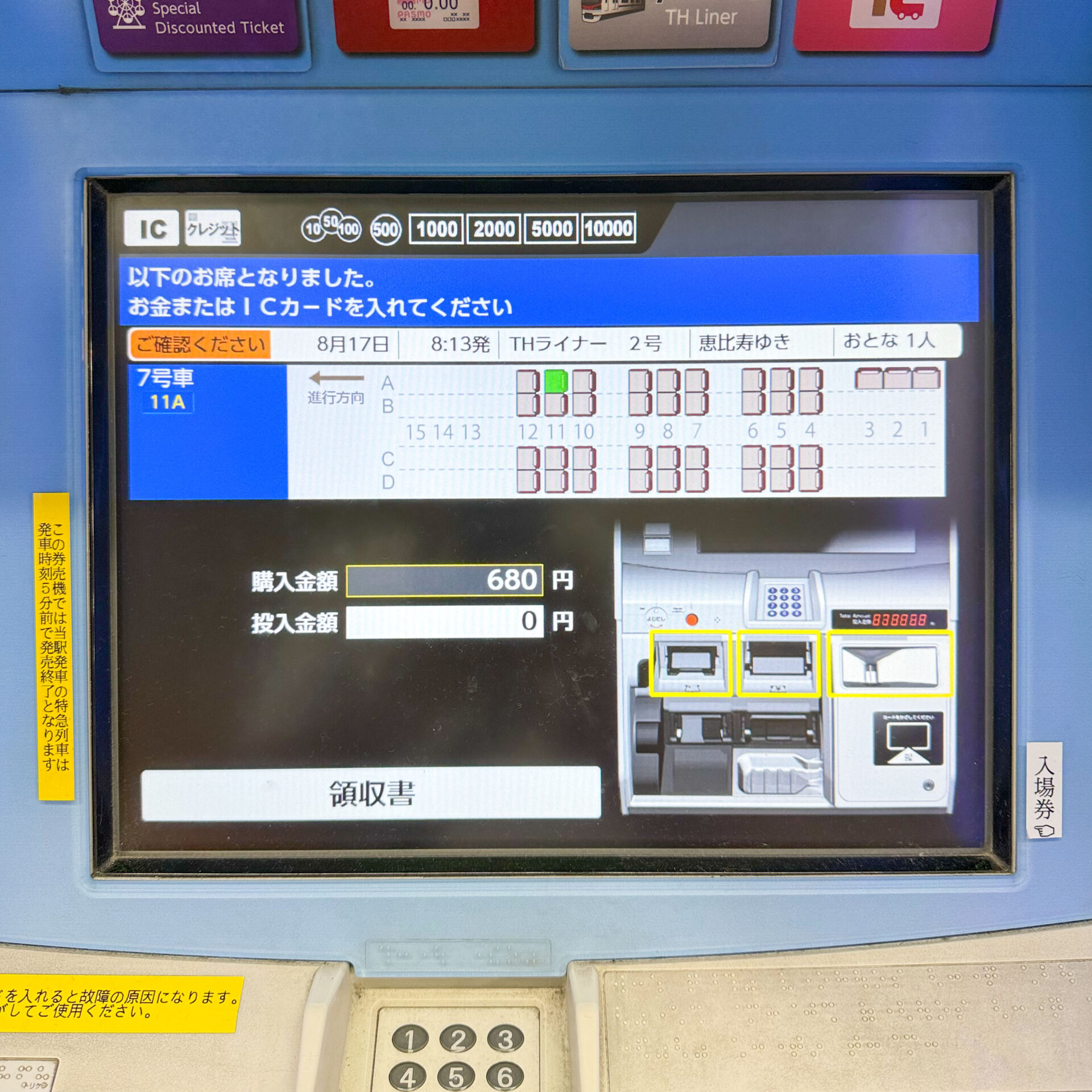 東武線券売機操作画面