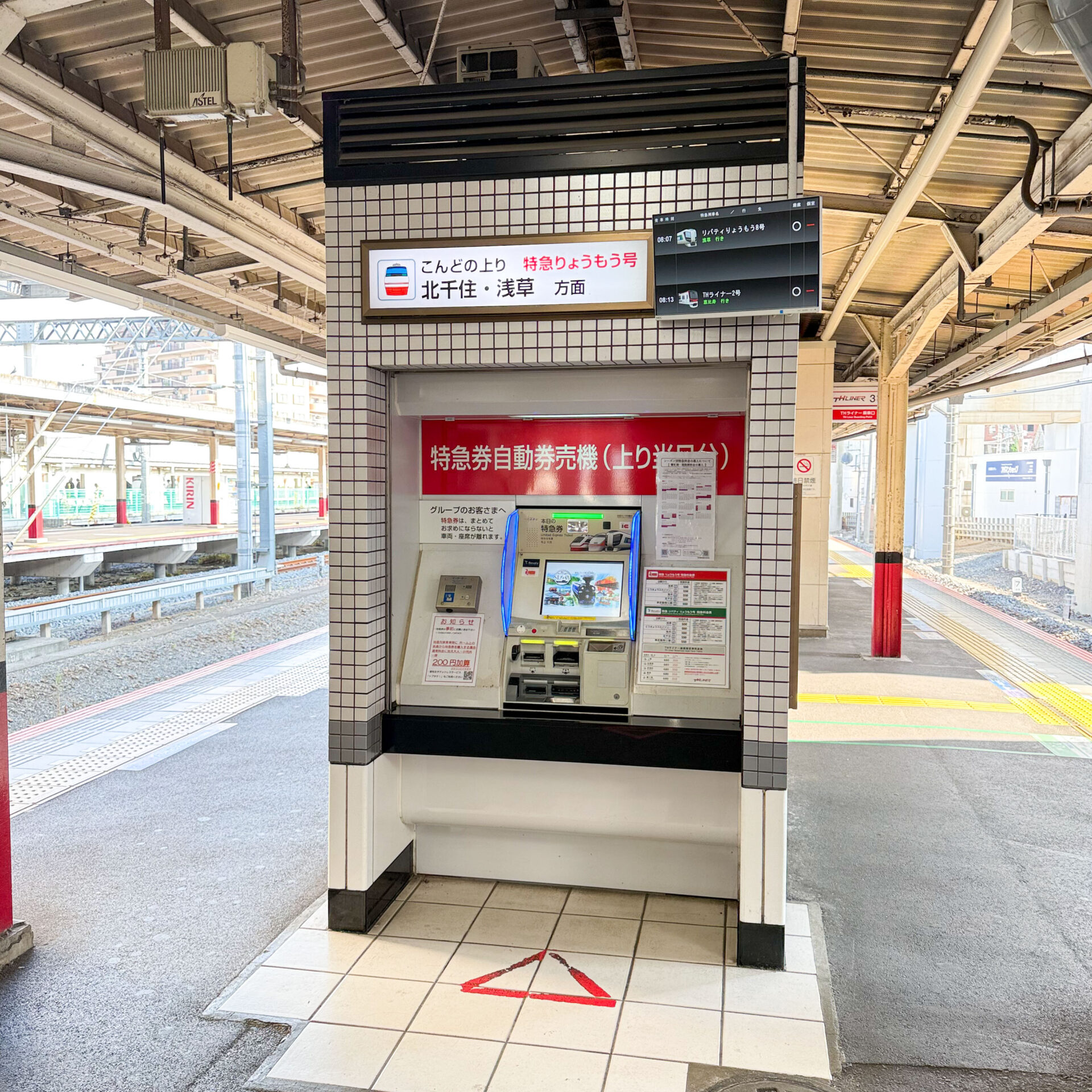 東武久喜駅ホーム特急券券売機