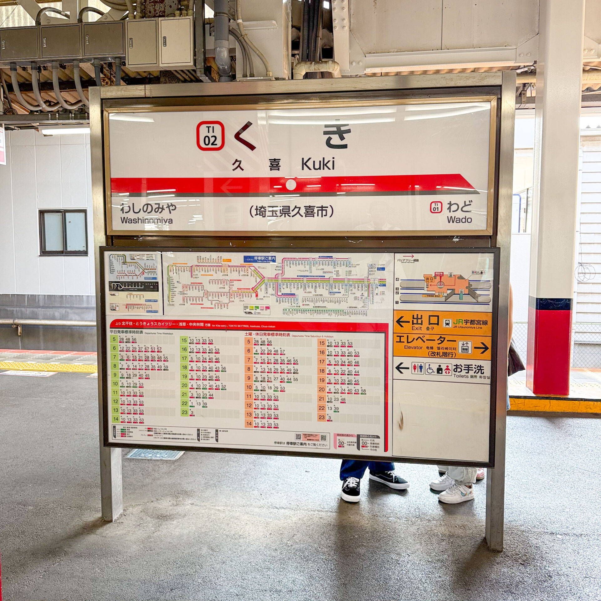 東武久喜駅駅名標