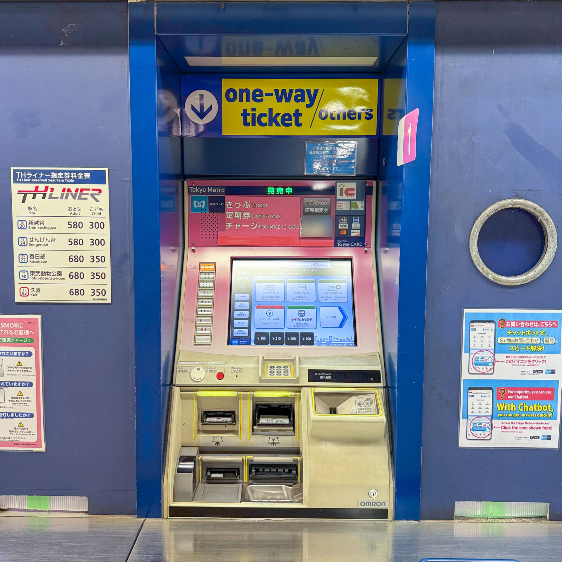 霞ケ関駅券売機