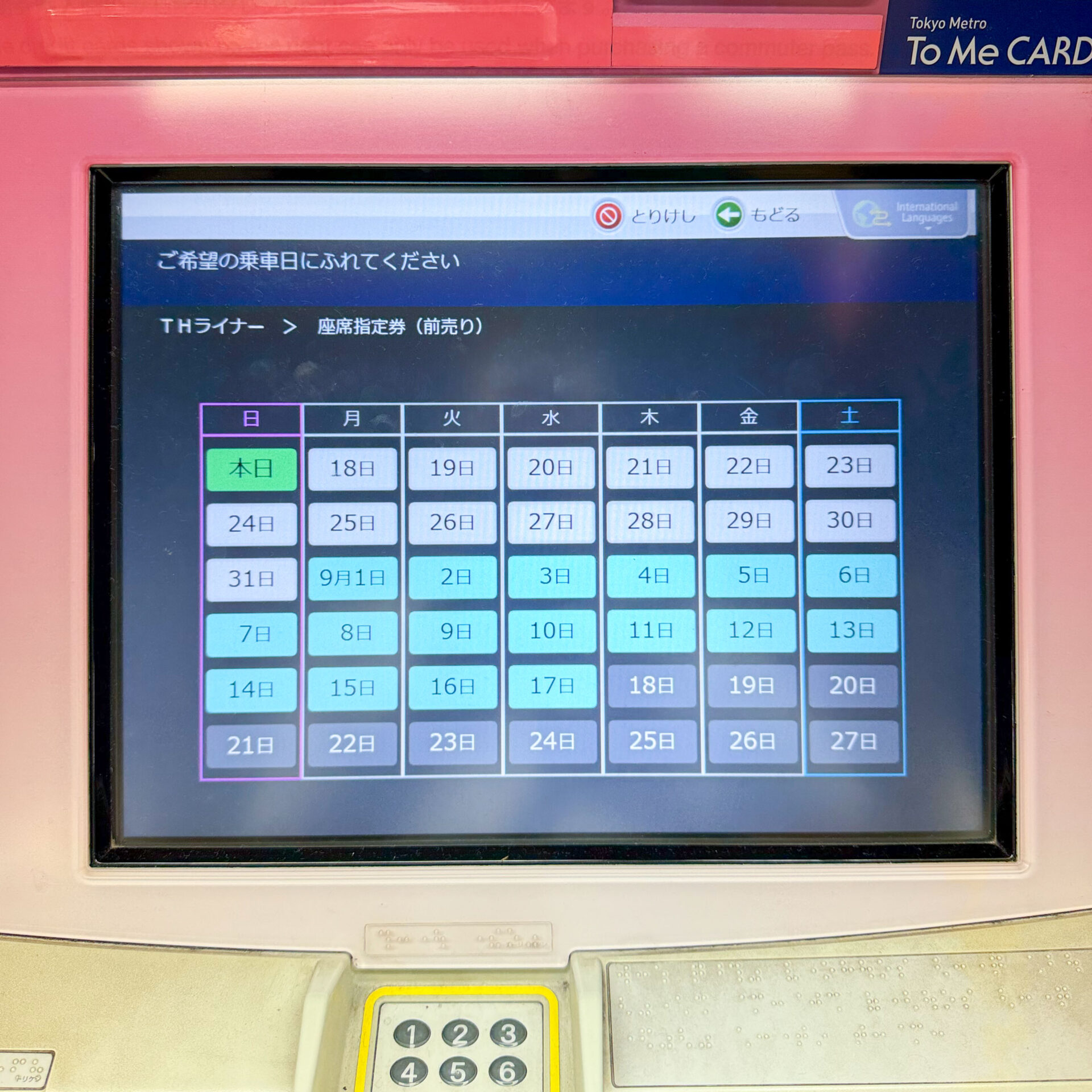 霞ケ関駅券売機操作画面