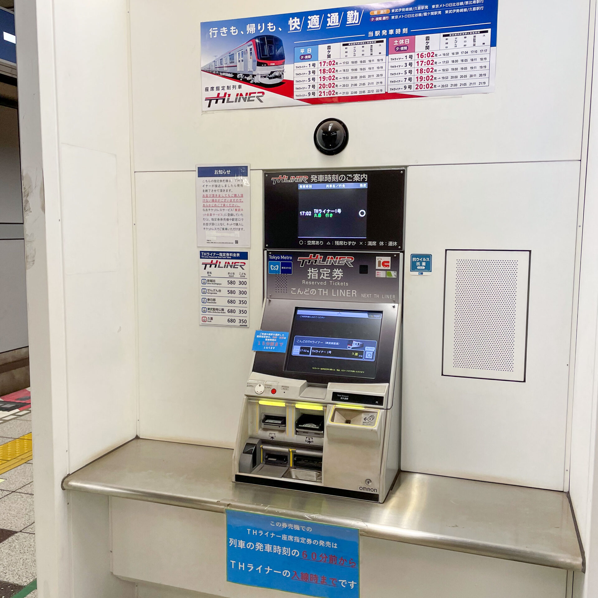 日比谷線霞ケ関ホームにある券売機