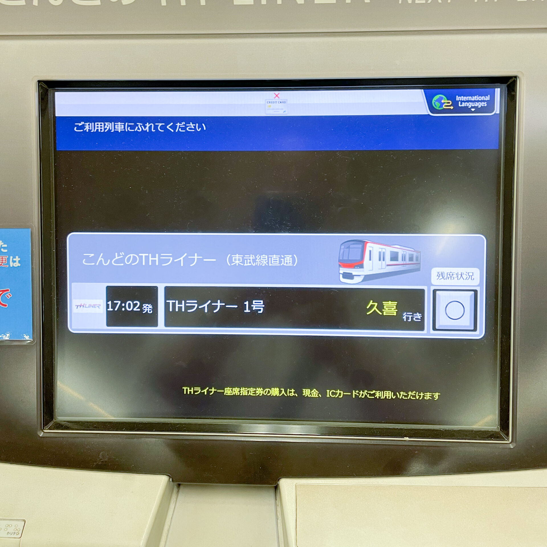 日比谷線霞ケ関ホーム券売機操作画面