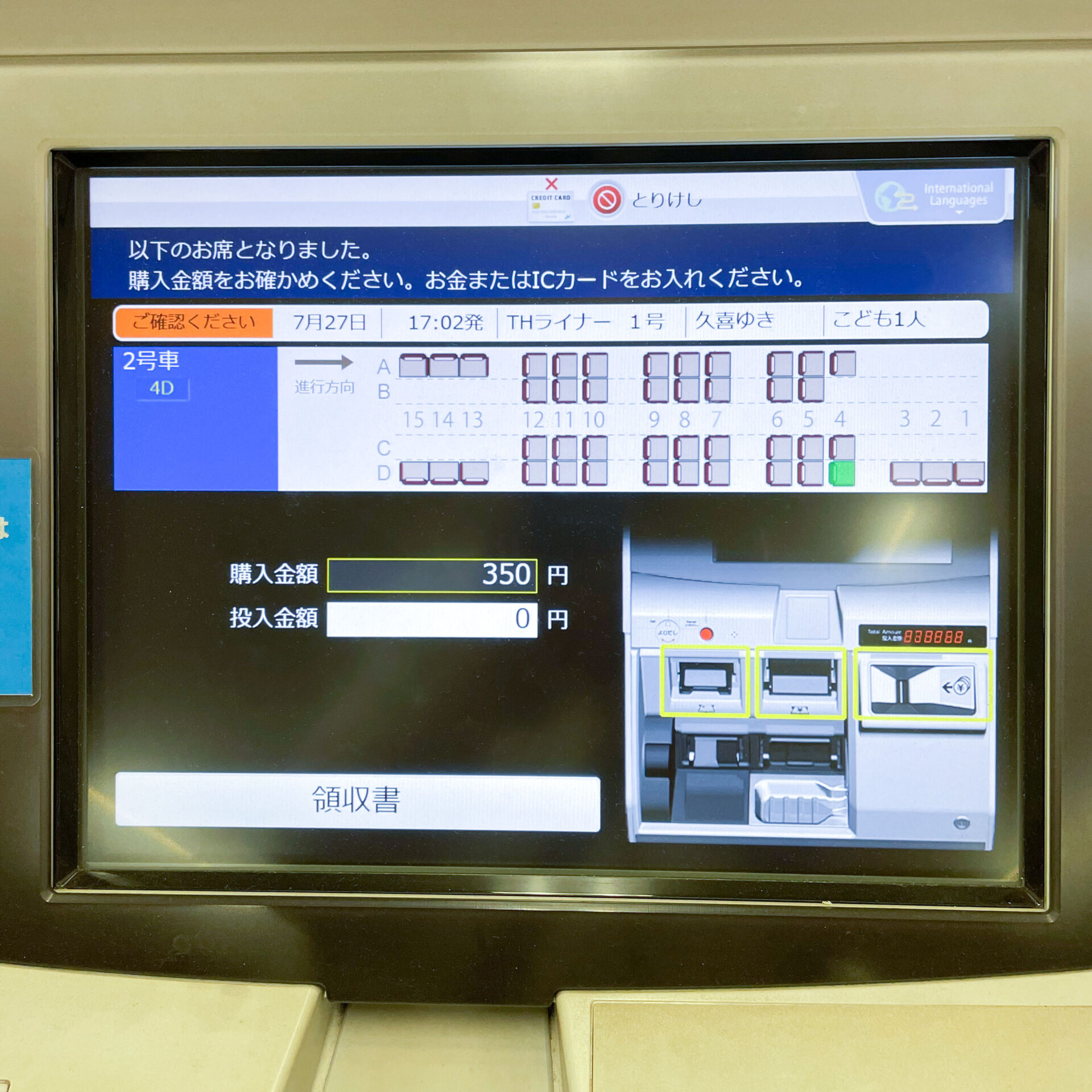 日比谷線霞ケ関ホーム券売機操作画面