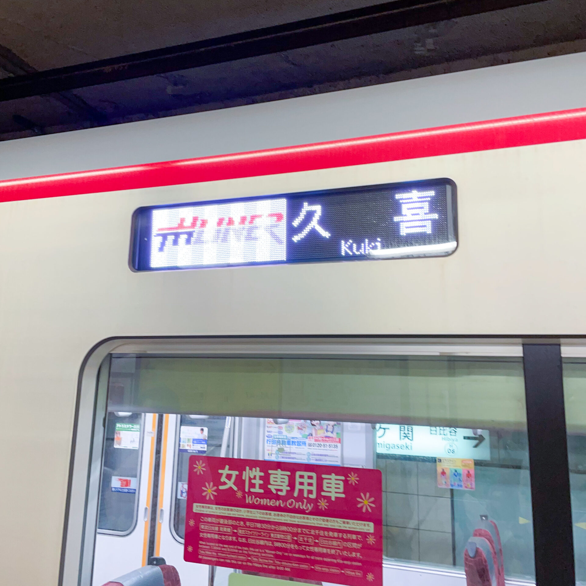 THライナー行先標