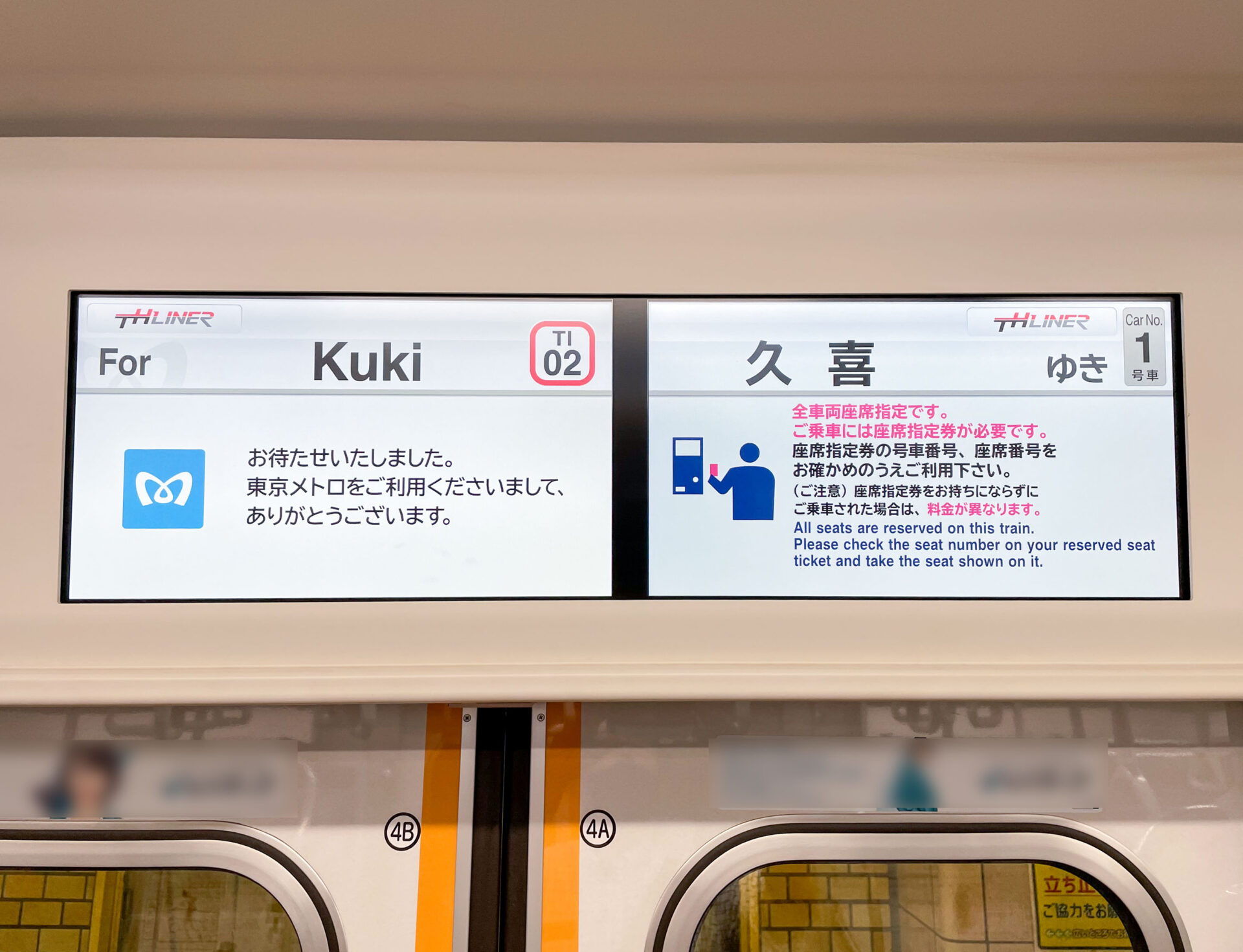 THライナー行先表示