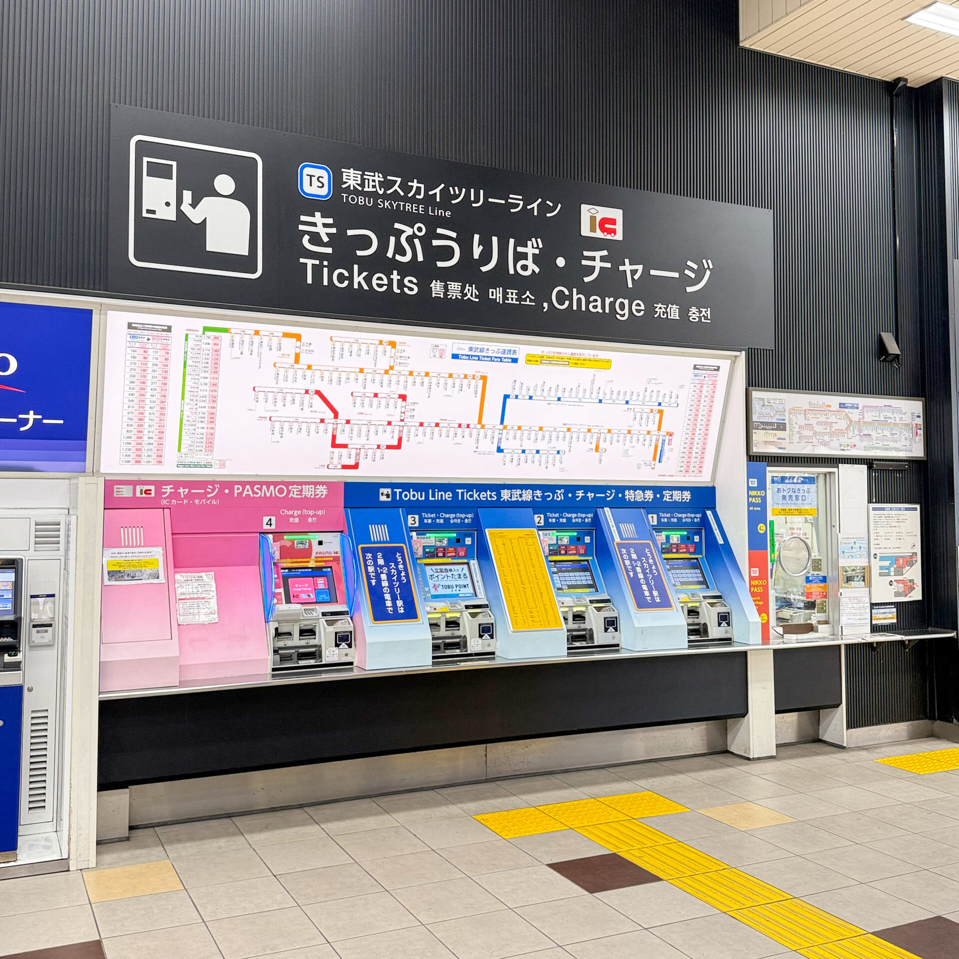 東武浅草駅きっぷうりば