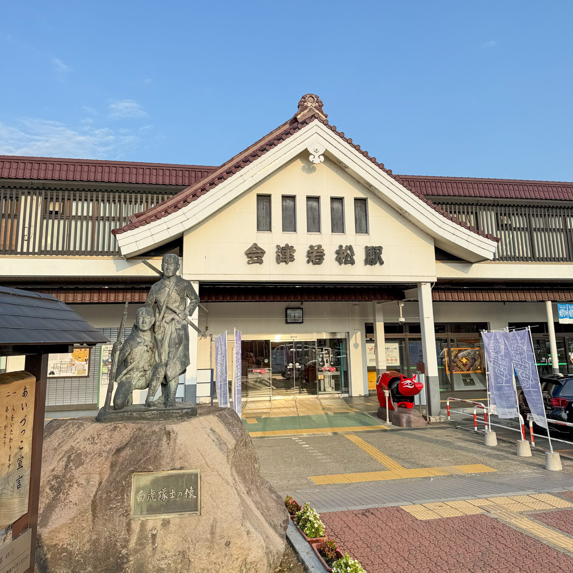 会津若松駅駅舎
