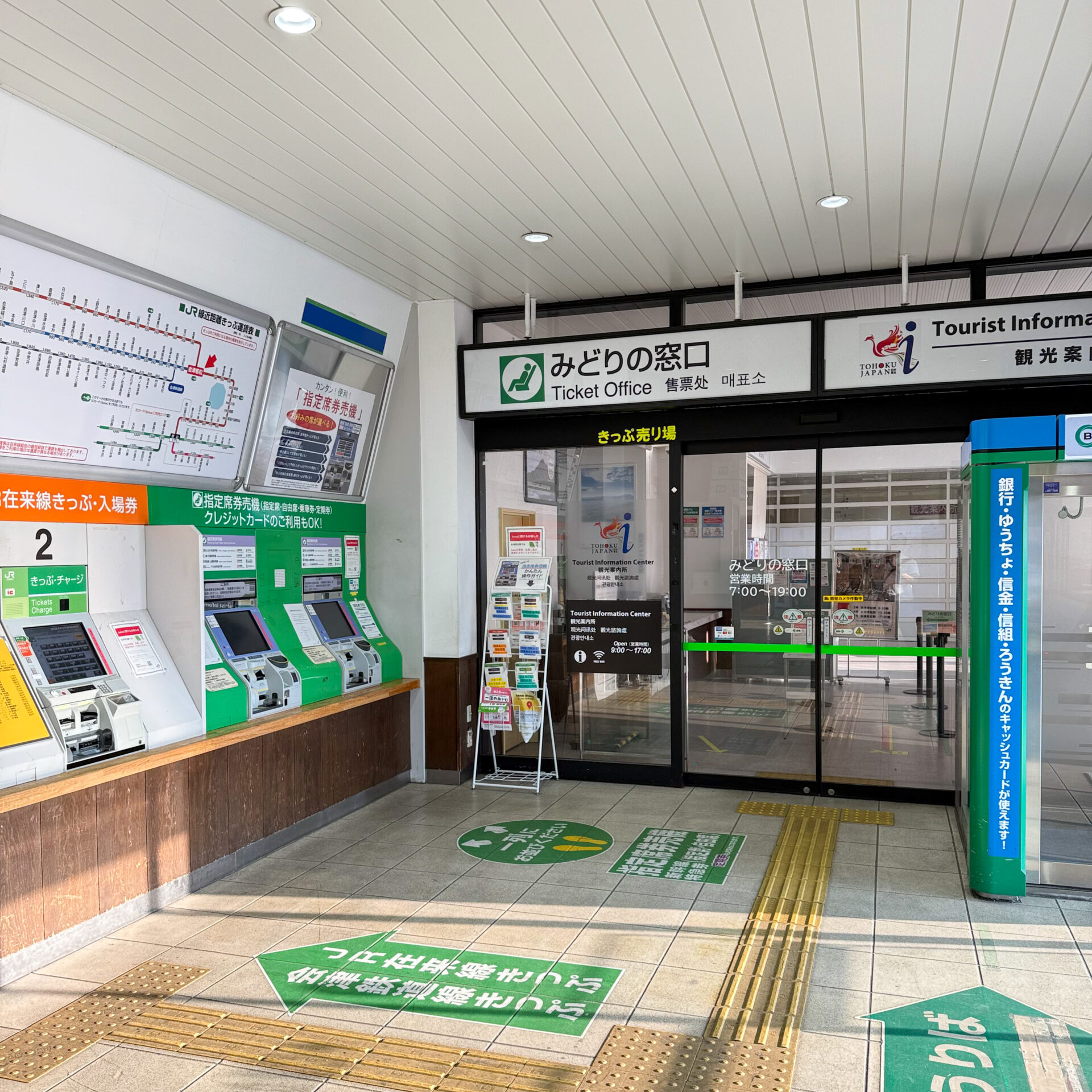 会津若松駅みどりの窓口
