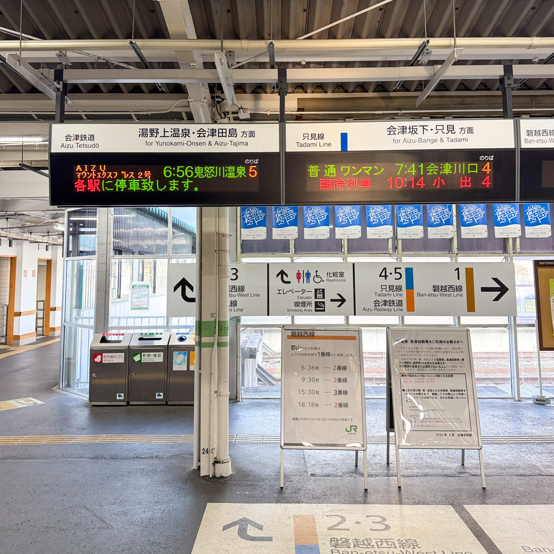 会津若松駅発車標