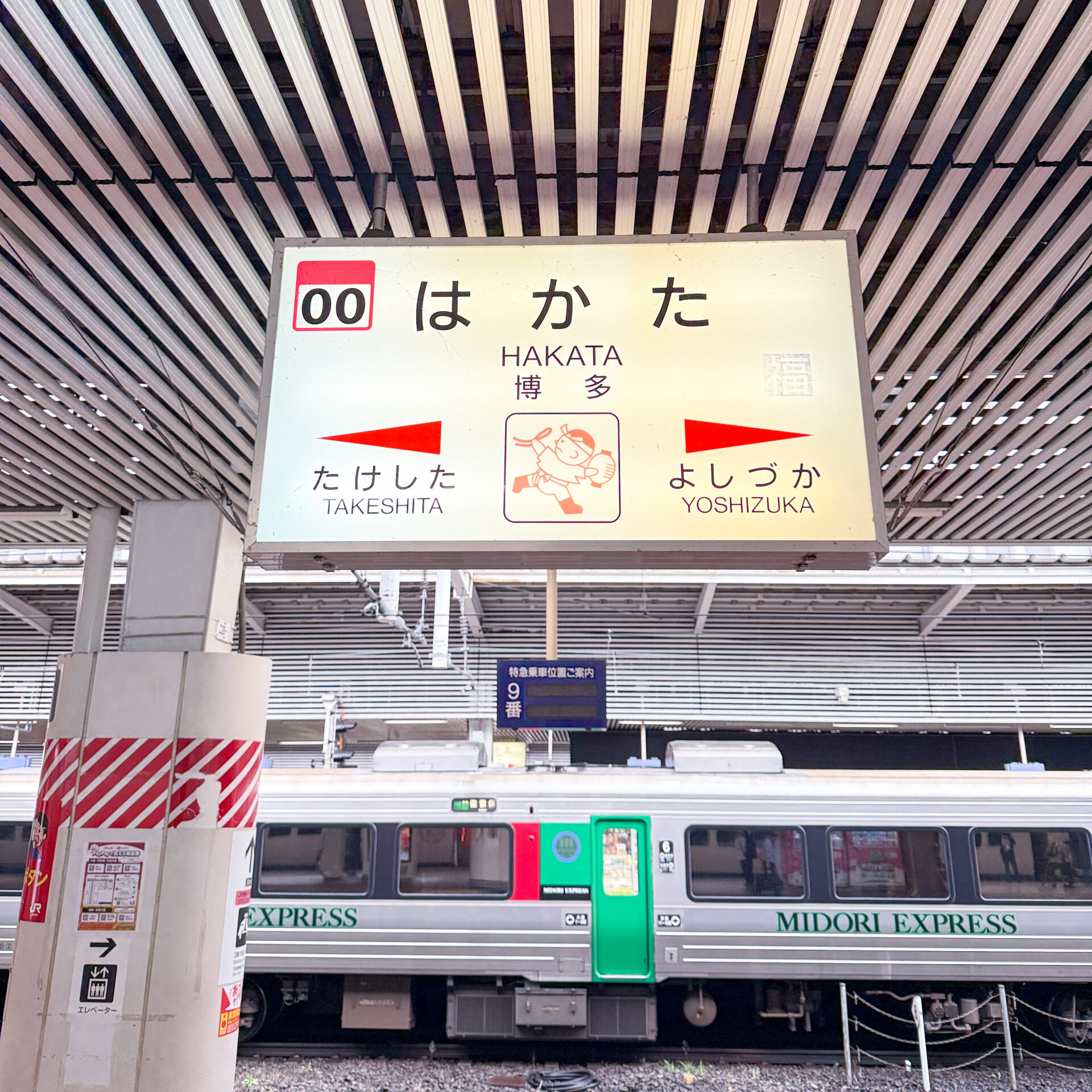 博多駅駅名標