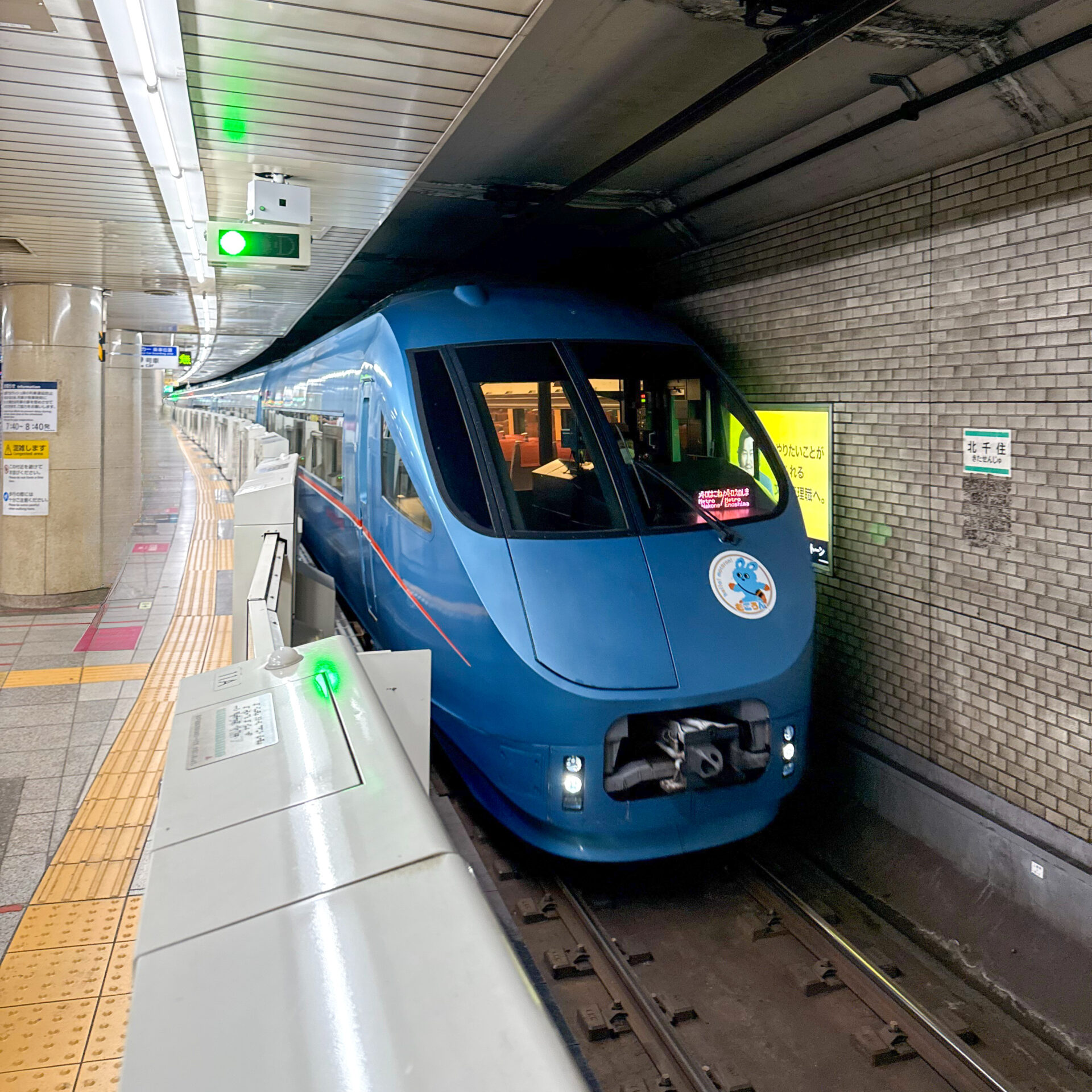メトロはこね号北千住駅にて