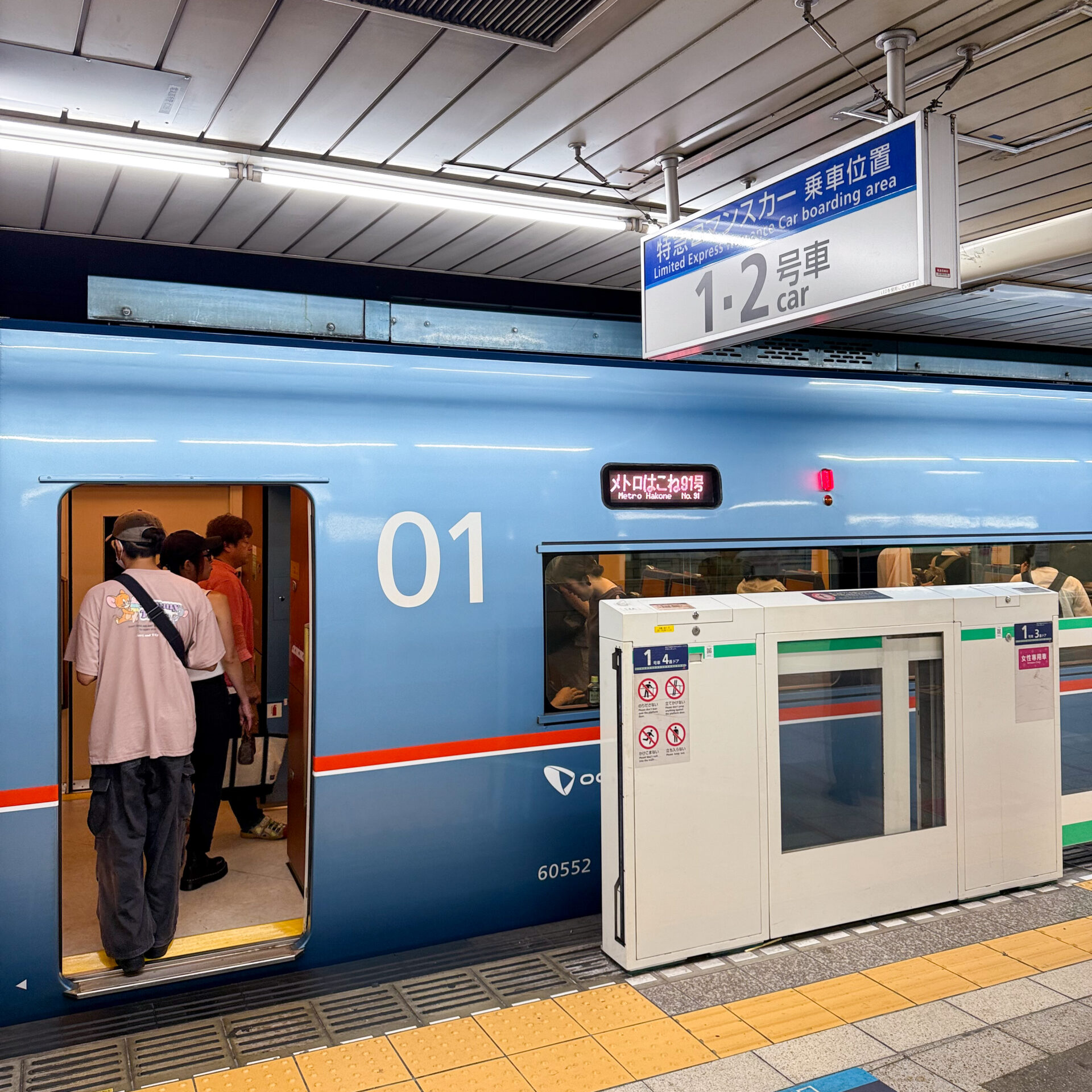 メトロはこね号乗車口