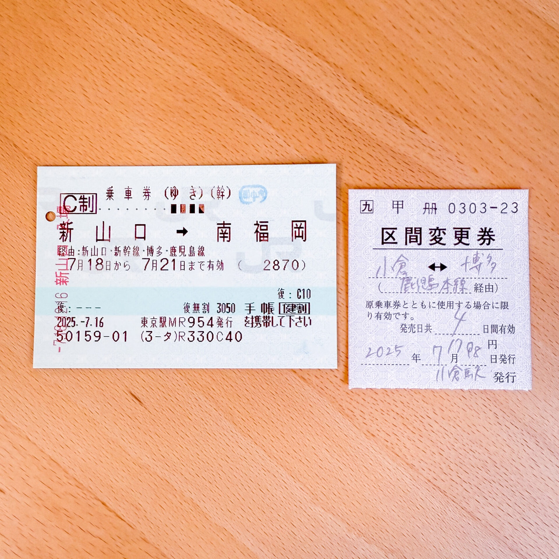 小倉駅から博多駅ゆき区間変更券
