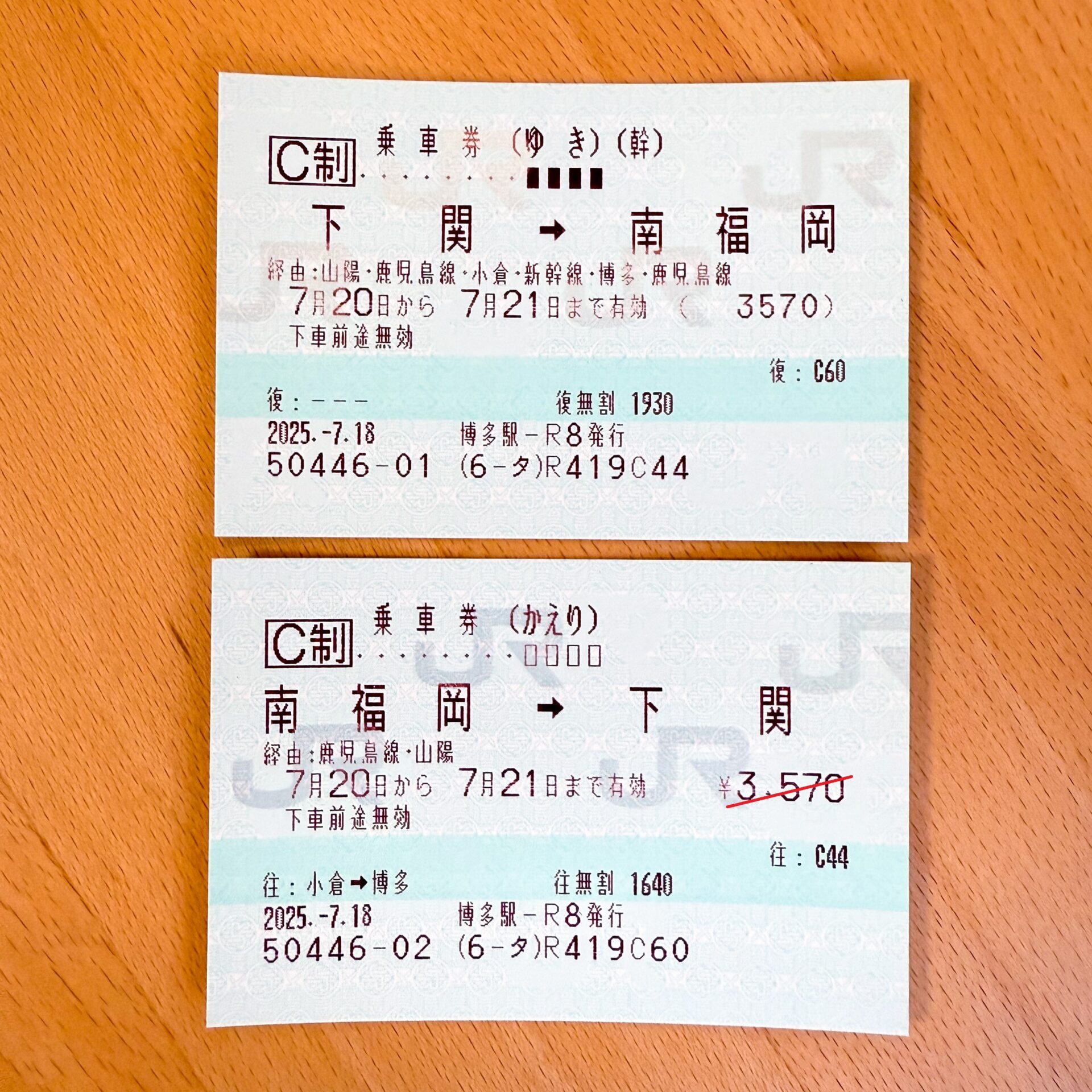 下関駅から南福岡駅ゆき普通往復乗車券