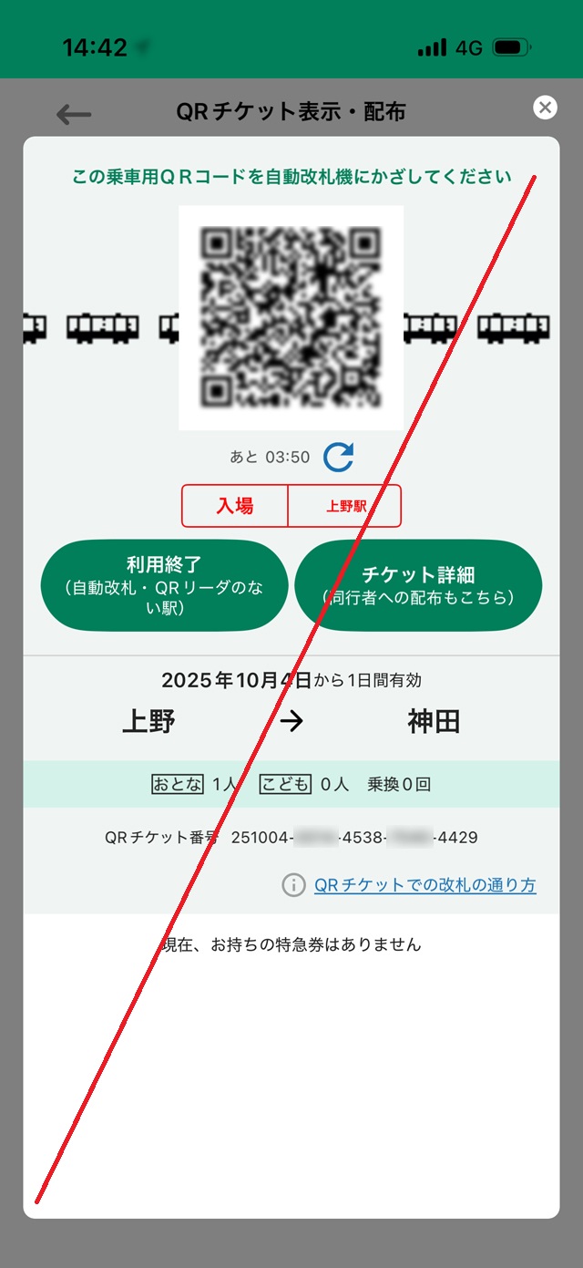 えきねっとQチケサンプル