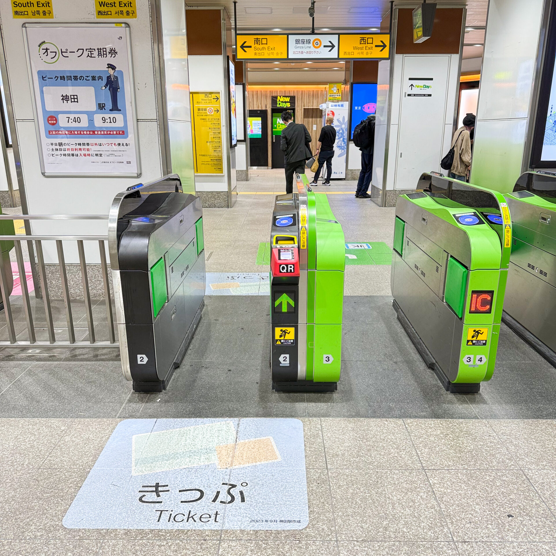 神田駅改札口