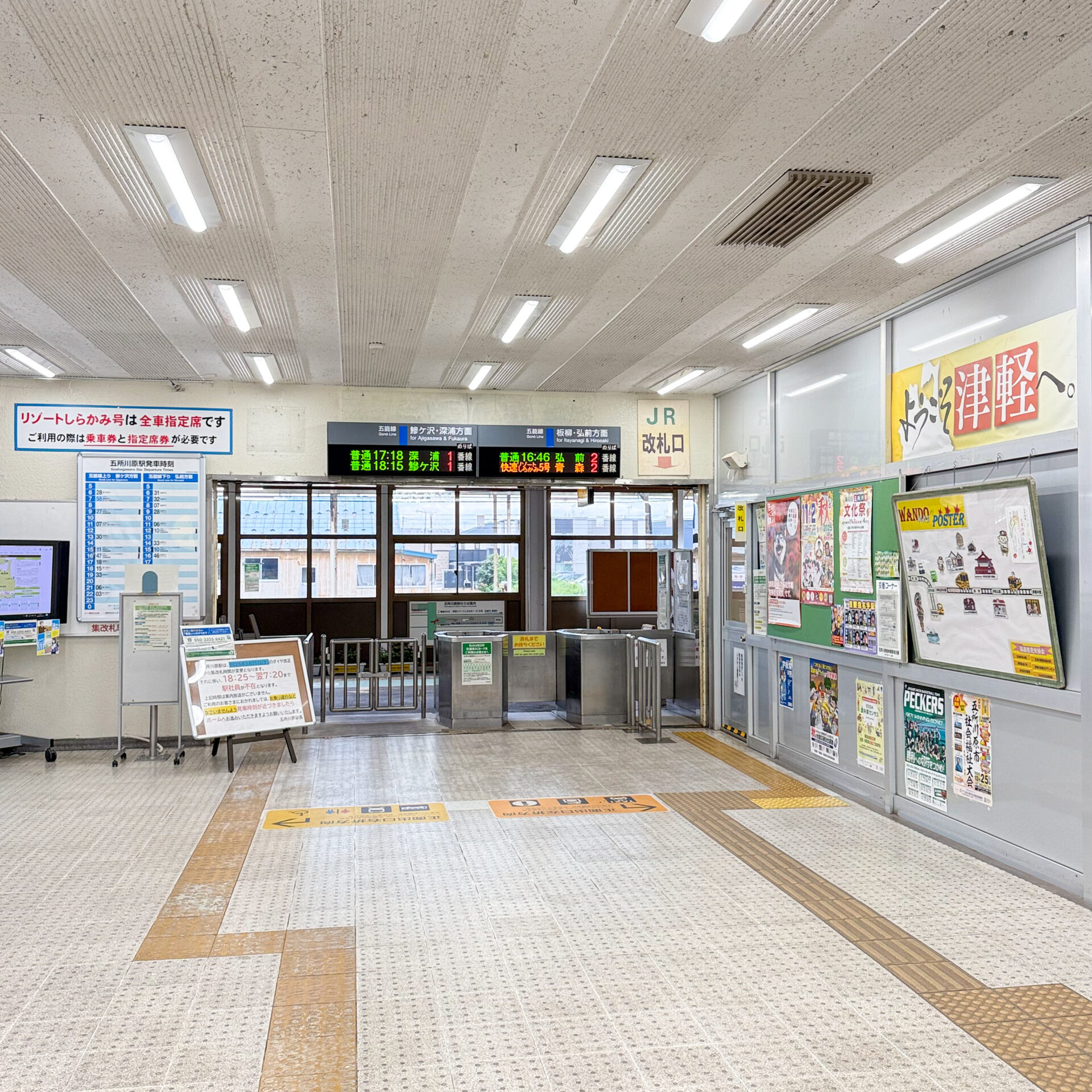 五所川原駅改札口