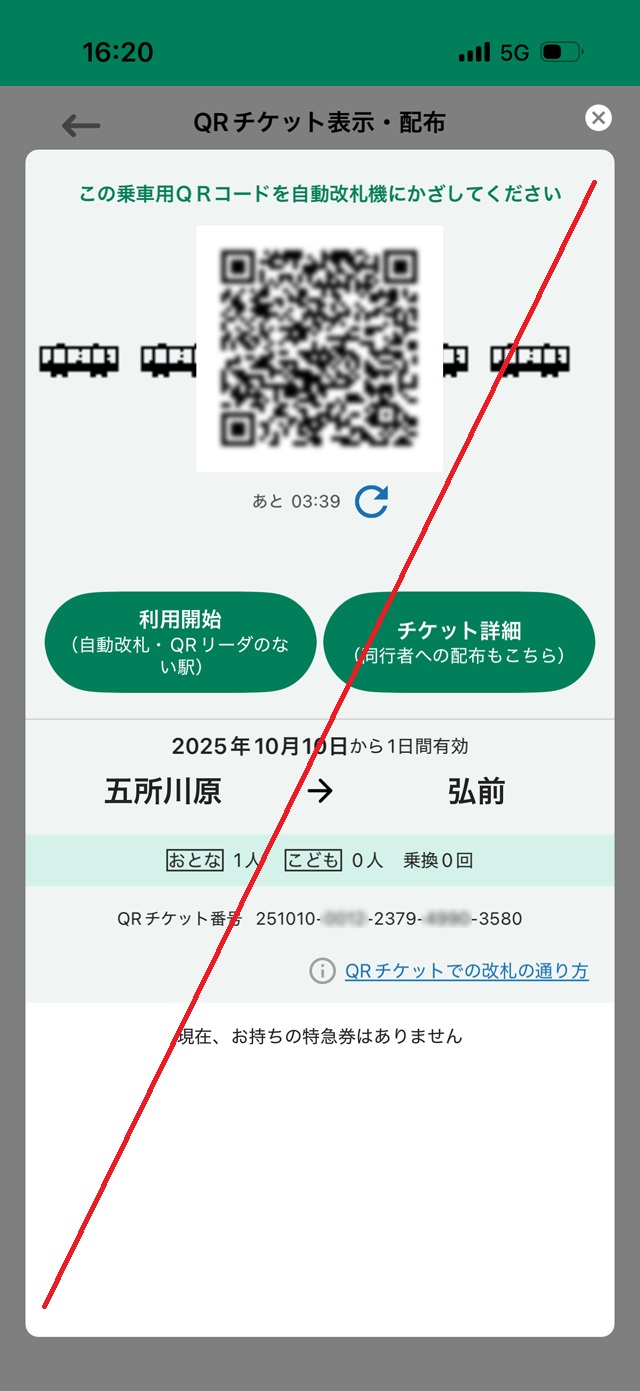 えきねっとQチケチケットサンプル