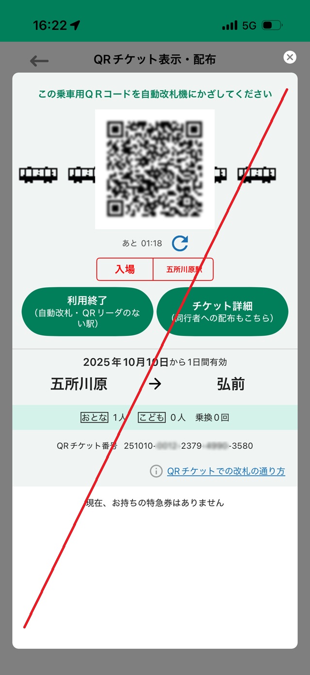 えきねっとQチケサンプル
