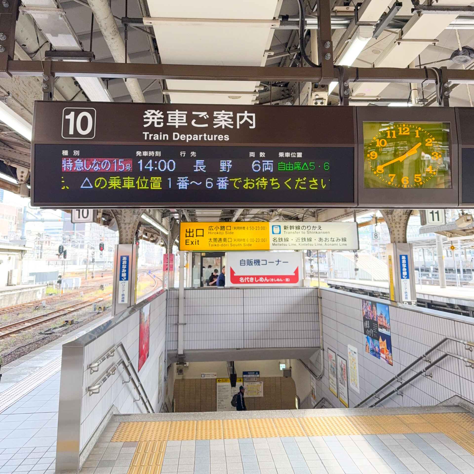 名古屋駅10番線ホーム発車標