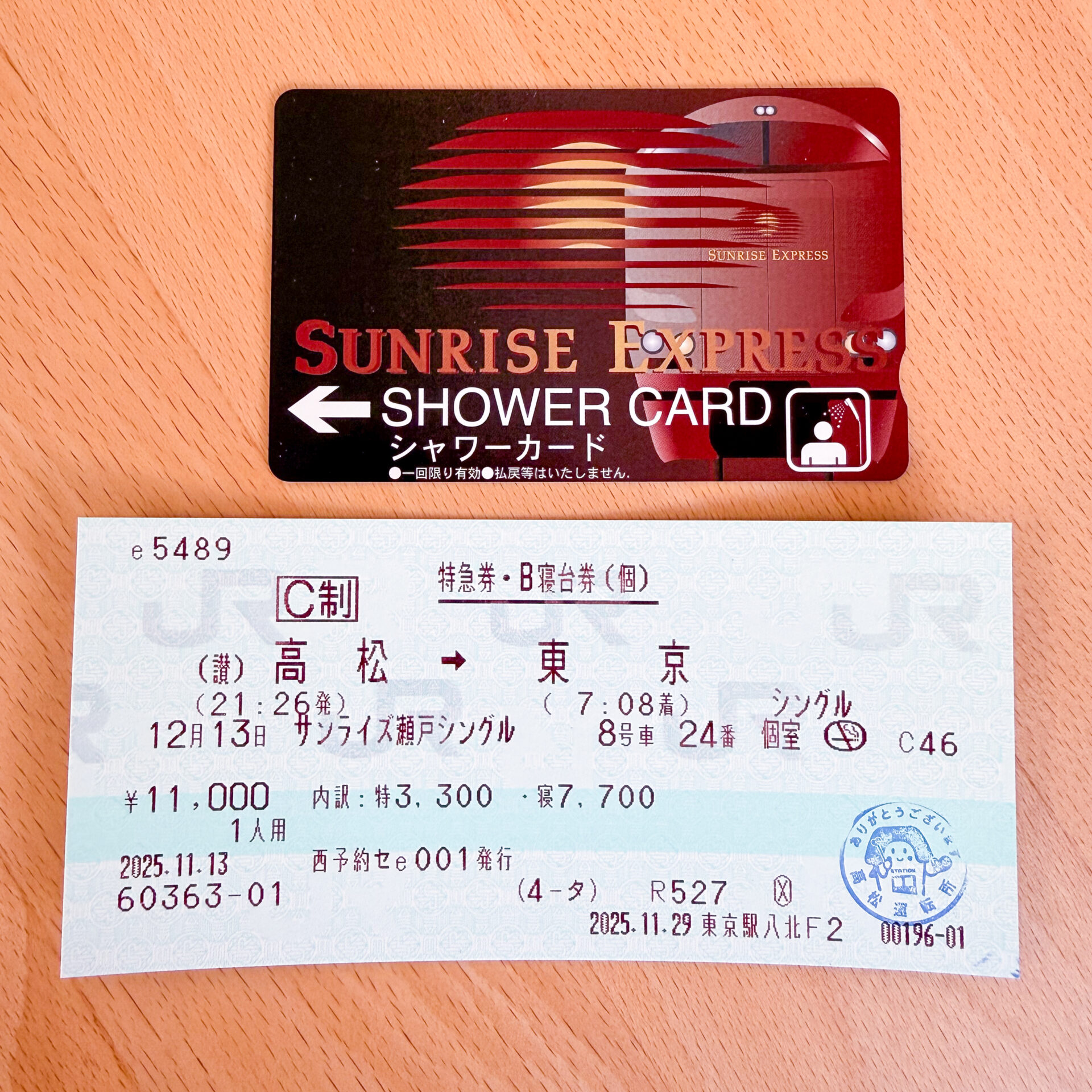 サンライズ瀬戸・出雲号シャワーカードと寝台券