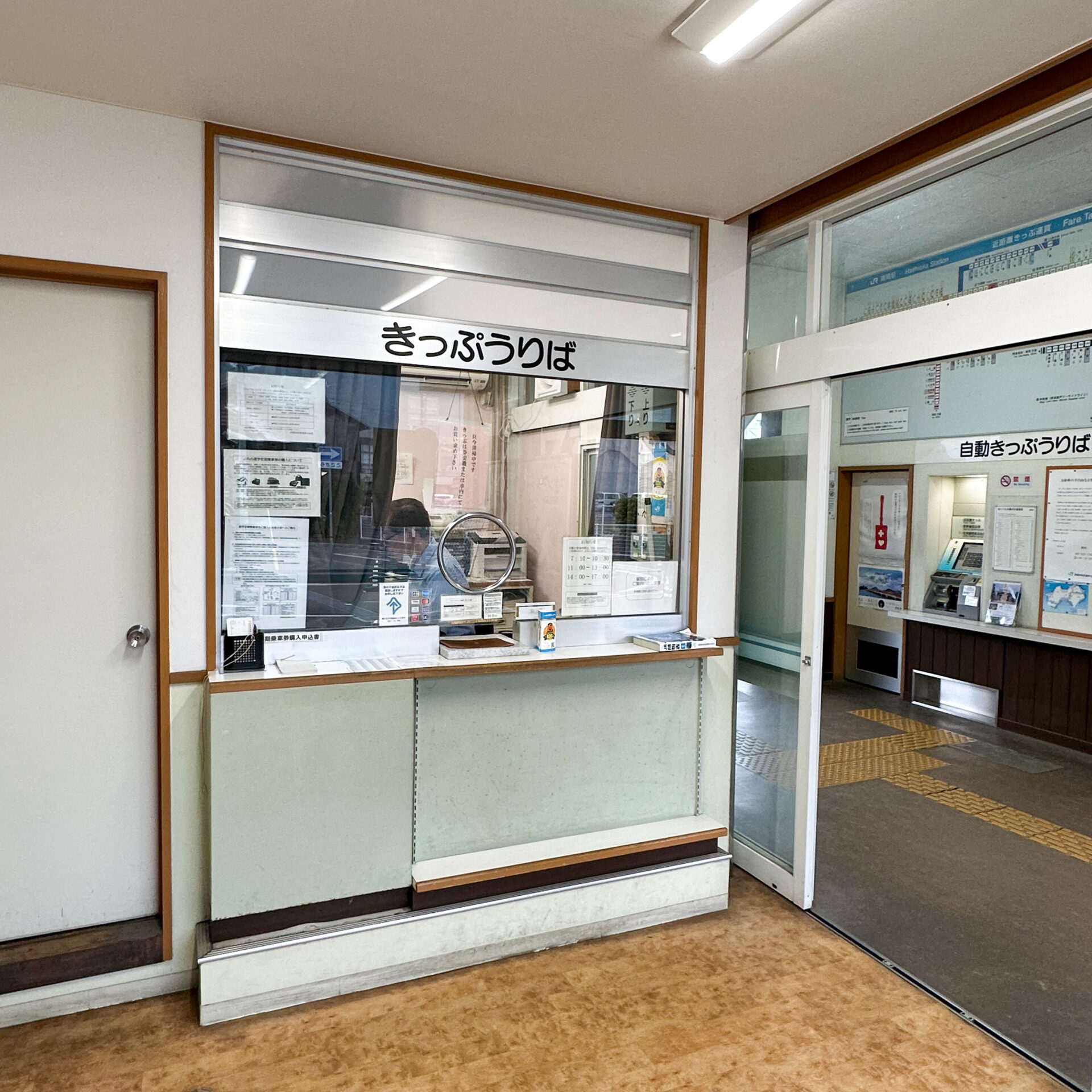 端岡駅きっぷうりば