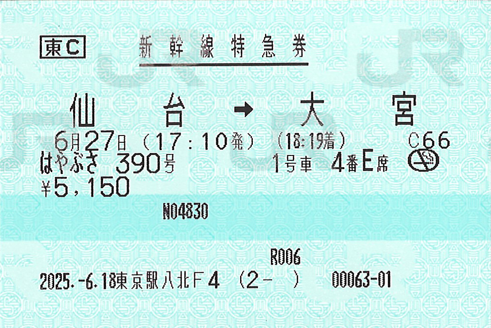 仙台駅から大宮駅ゆき新幹線特急券