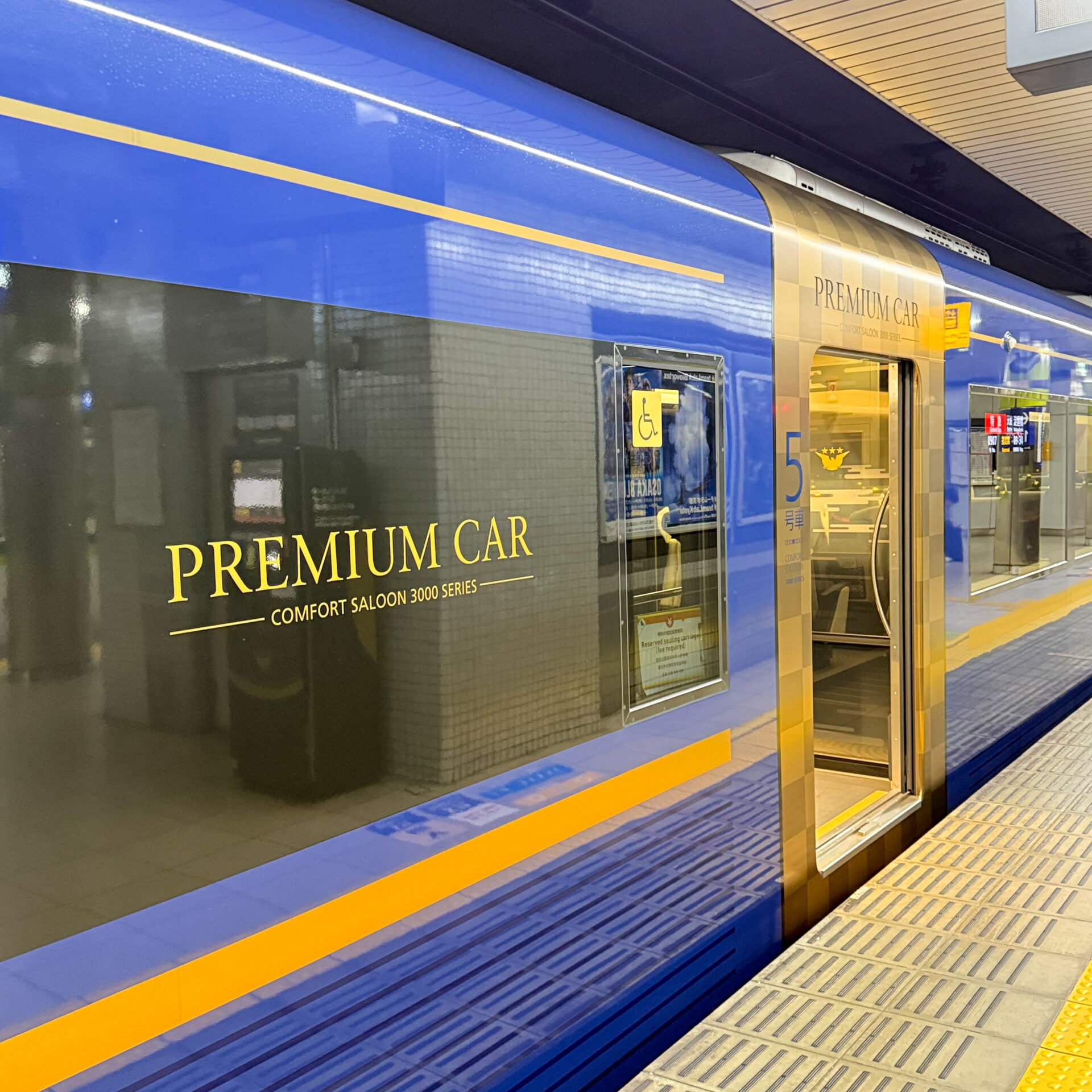 京阪プレミアムカー