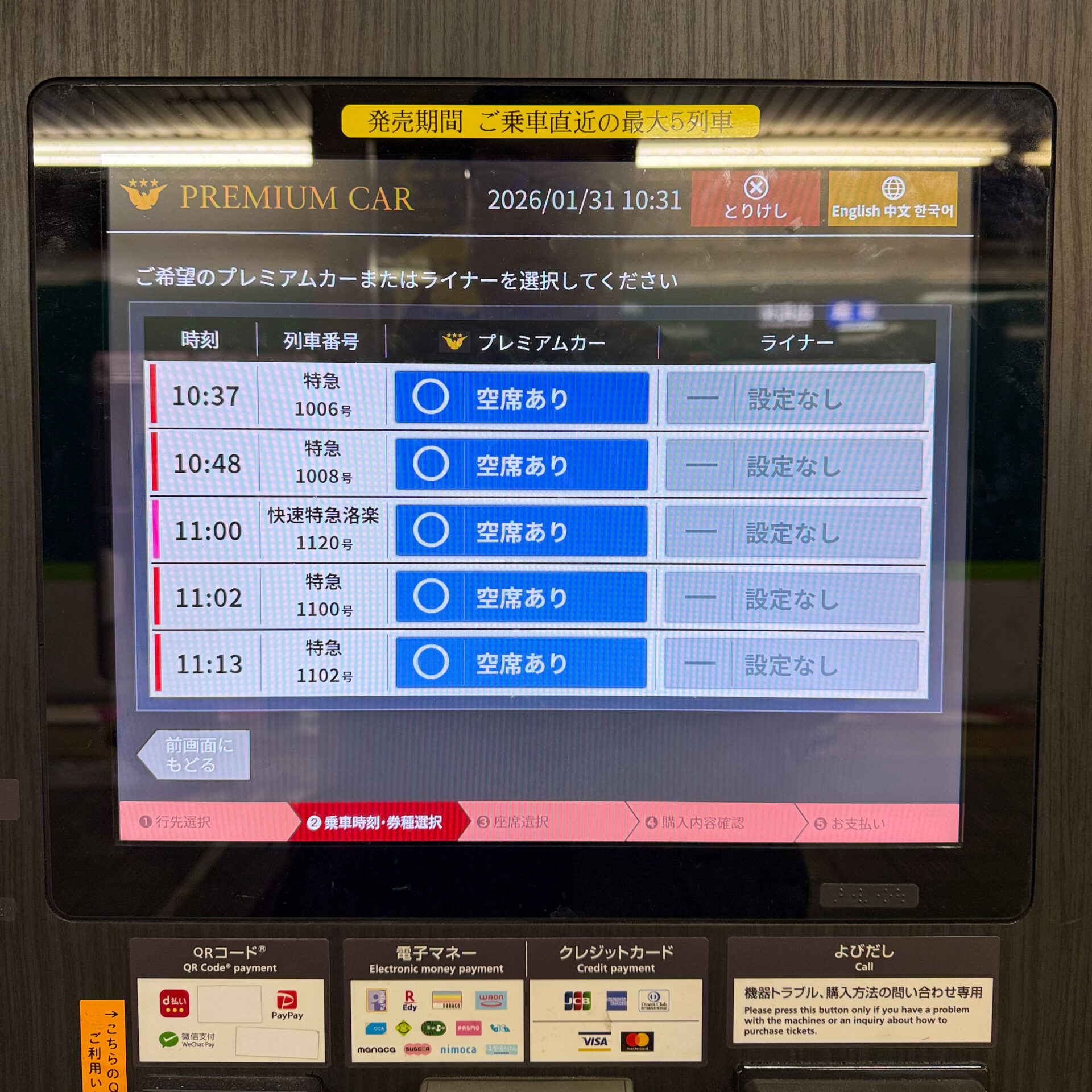 京阪プレミアムカー券売機